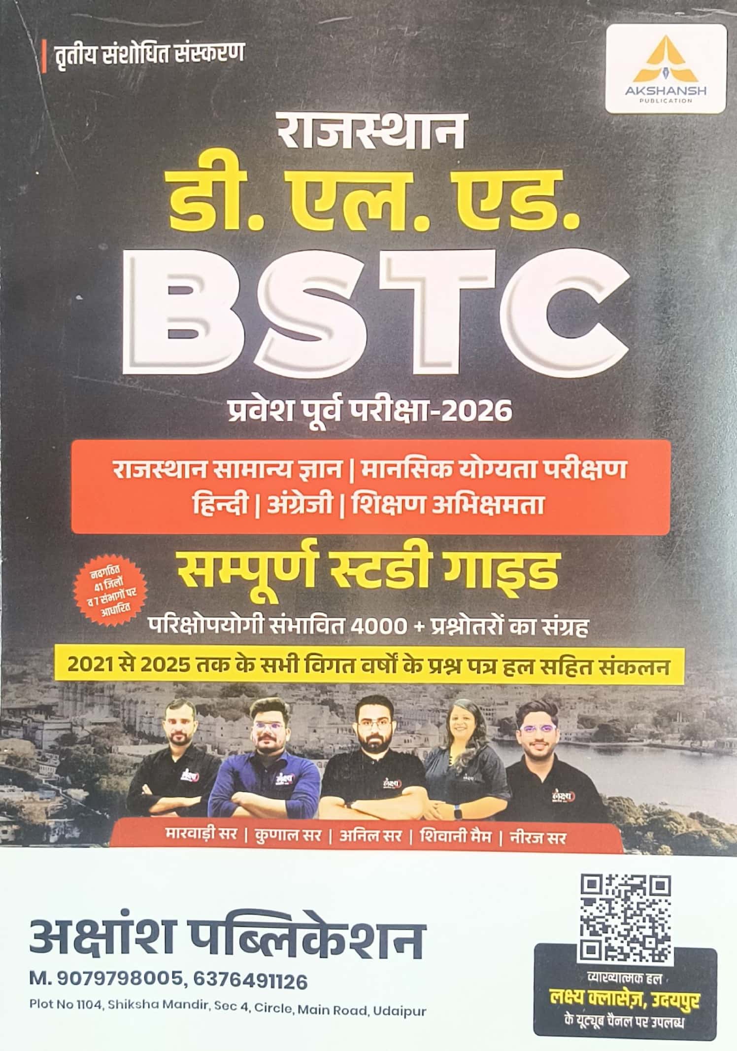 Akshansh D EL ED BSTC Entrance Exam 2026 Complete Guide December 2025 Edition