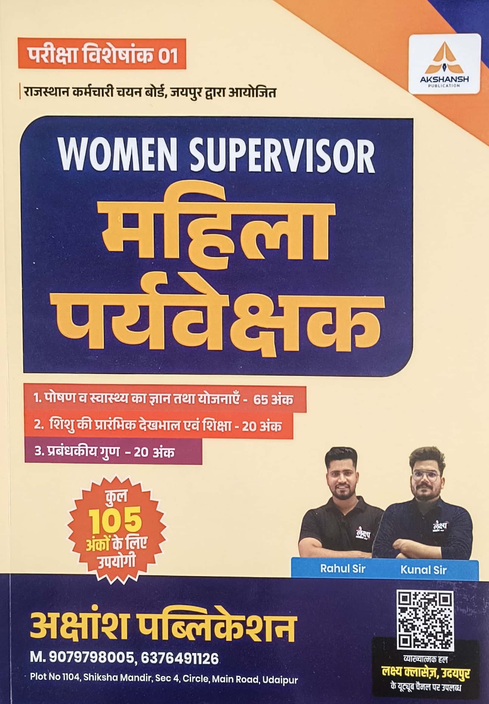Akshansh Exam Special Women Supervisor (Mahila Pryevekshak) December 2025 Edition By Rahul Sir and Kunal Sir
