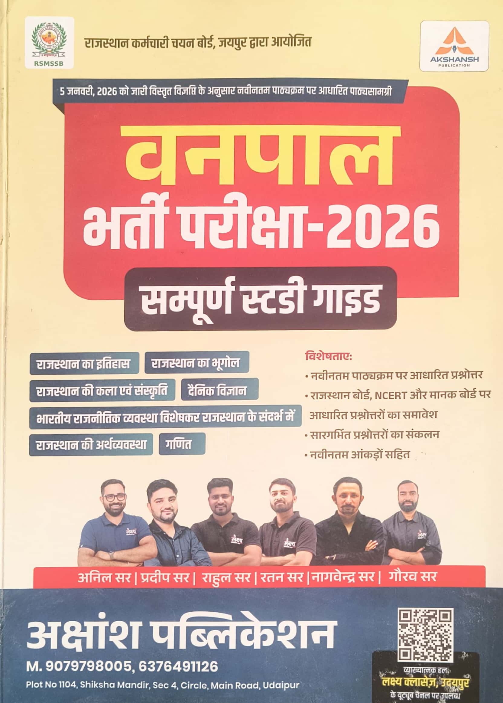 Akshansh Forester (Vanpal) January 2026 Edition For RSSB Rajasthan Forest Department