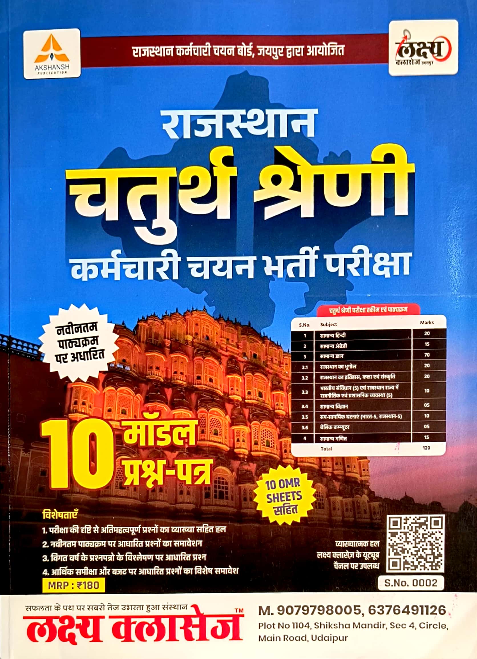 Akshansh Fourth Grade 10 Model Papers With OMR Sheet For 4th Grade Exam