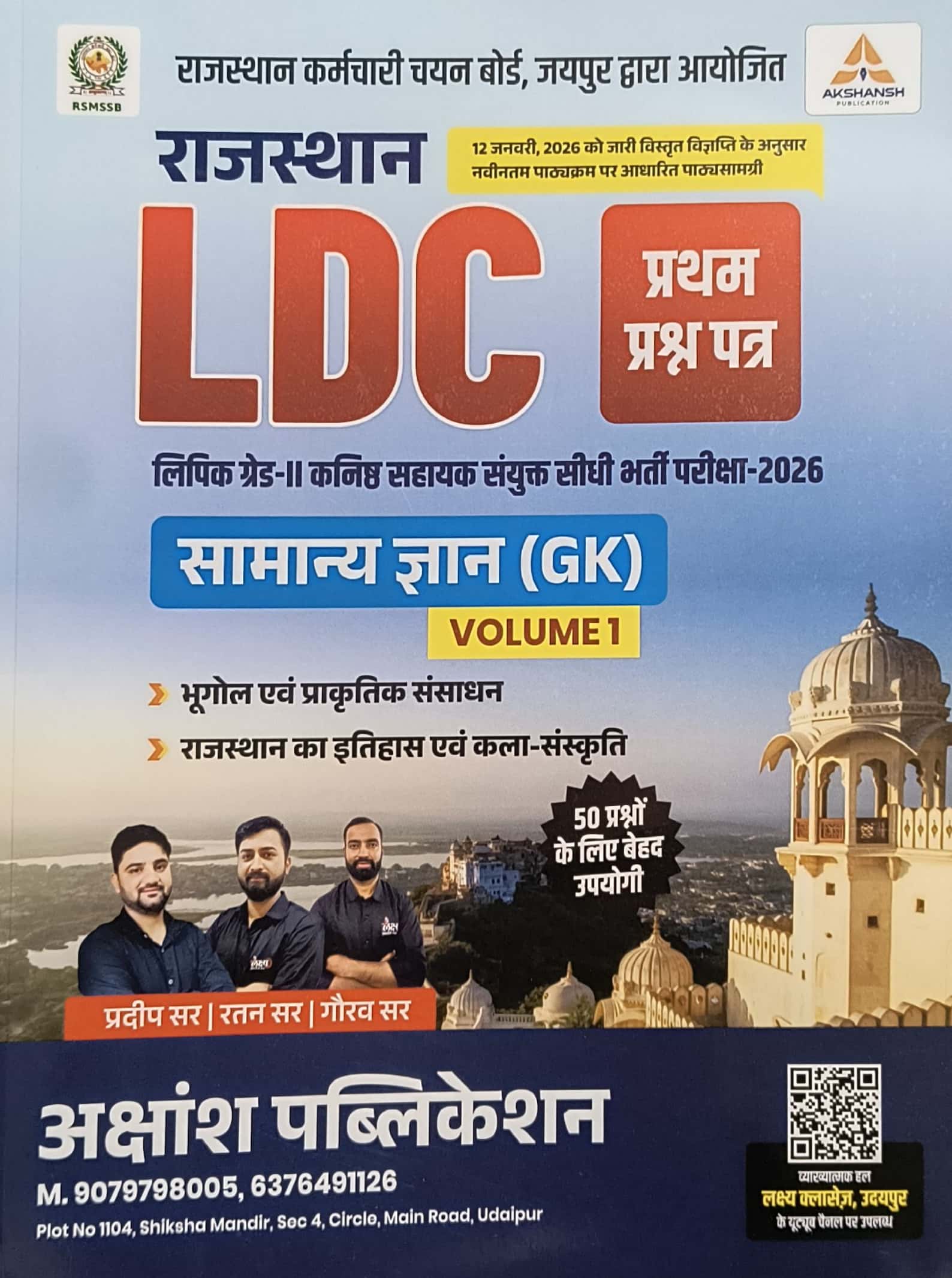 Akshansh LDC Grade 2nd Clerk GK (Samanya Gyan) February 2026 Edition By Pradeep Sir and Ratan Sir and Gaurav Sir