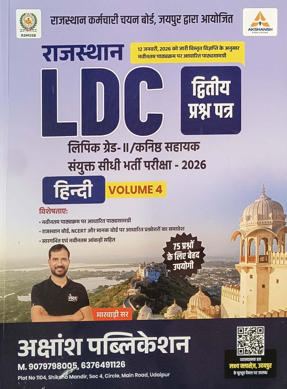 Akshansh LDC Grade 2nd Clerk Hindi February 2026 Edition By Marwadi Sir