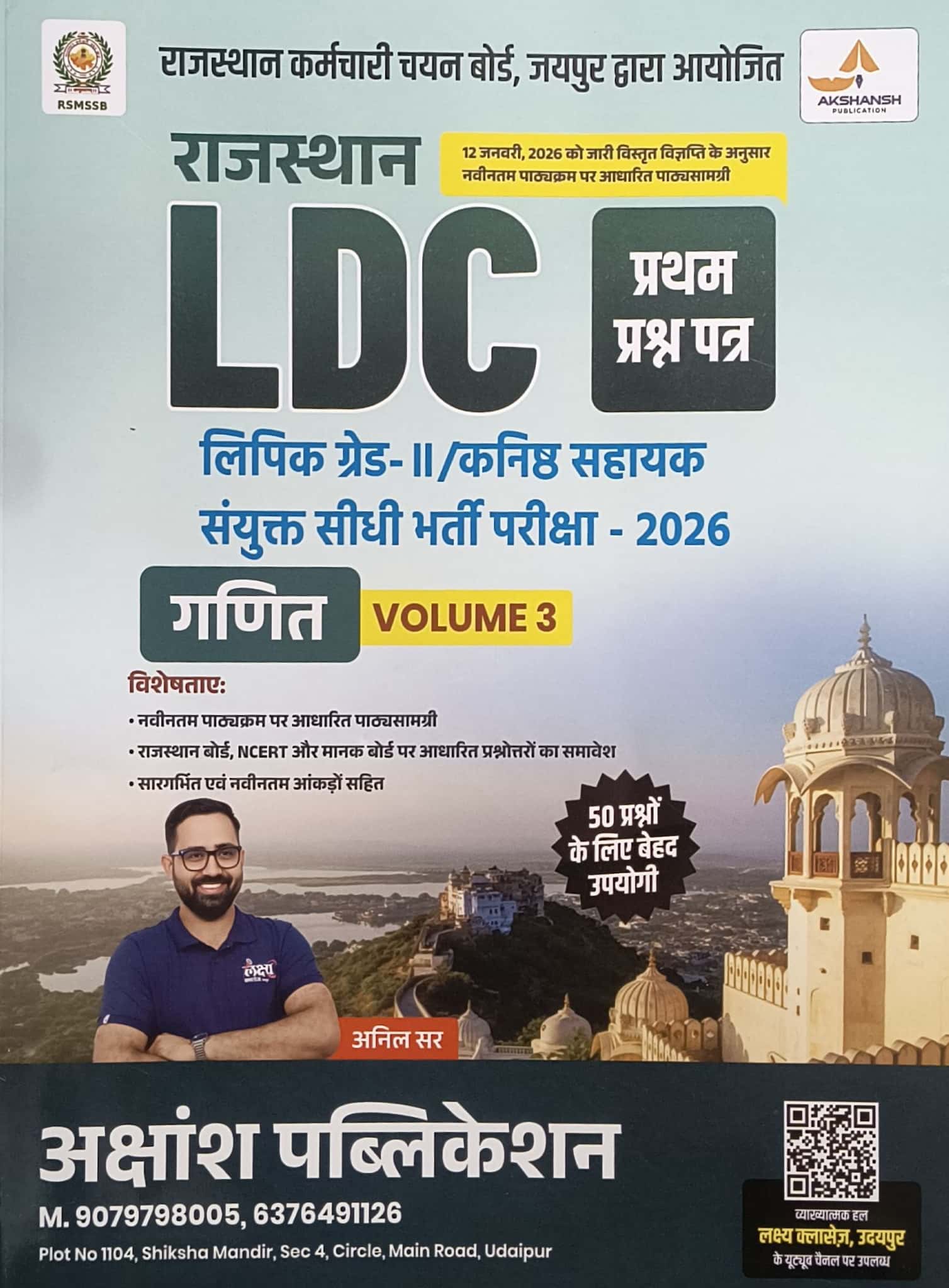 Akshansh LDC Grade 2nd Clerk Maths (Ganit) February 2026 Edition By Anil Sir