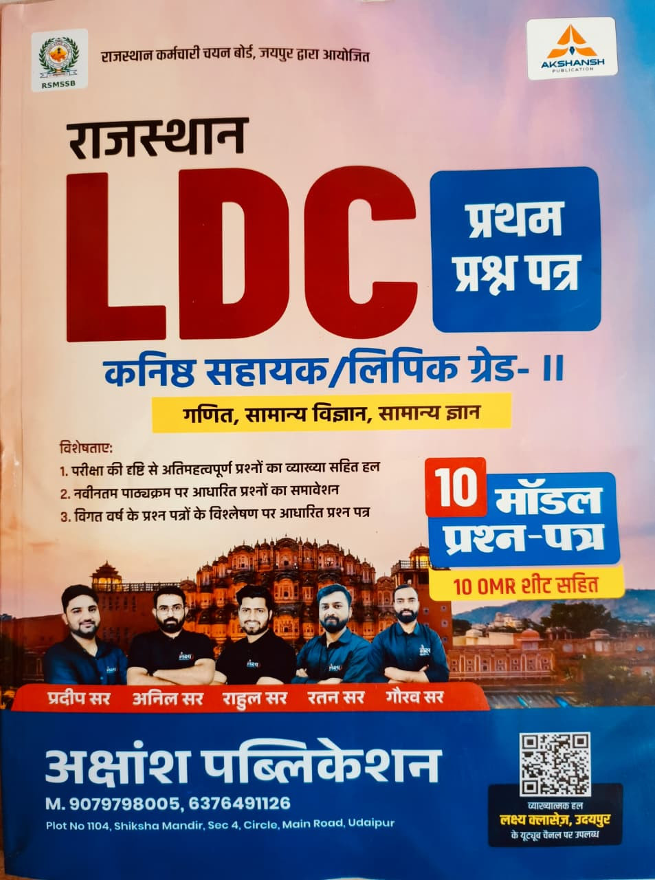 Akshansh LDC Grade 2nd Clerk Paper 1st Maths And Science and GK 10 Model Paper With OMR Sheet February 2026 Edition