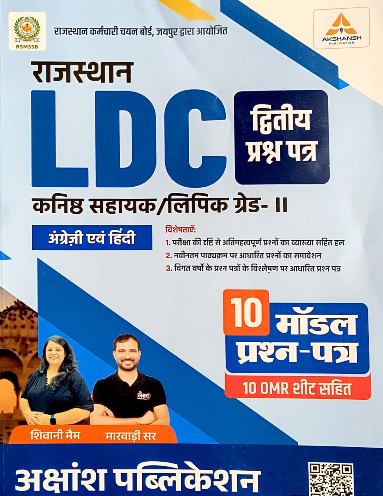 Akshansh LDC Grade 2nd Clerk Paper 2nd Hindi and English 10 Model Paper 2026 Edition