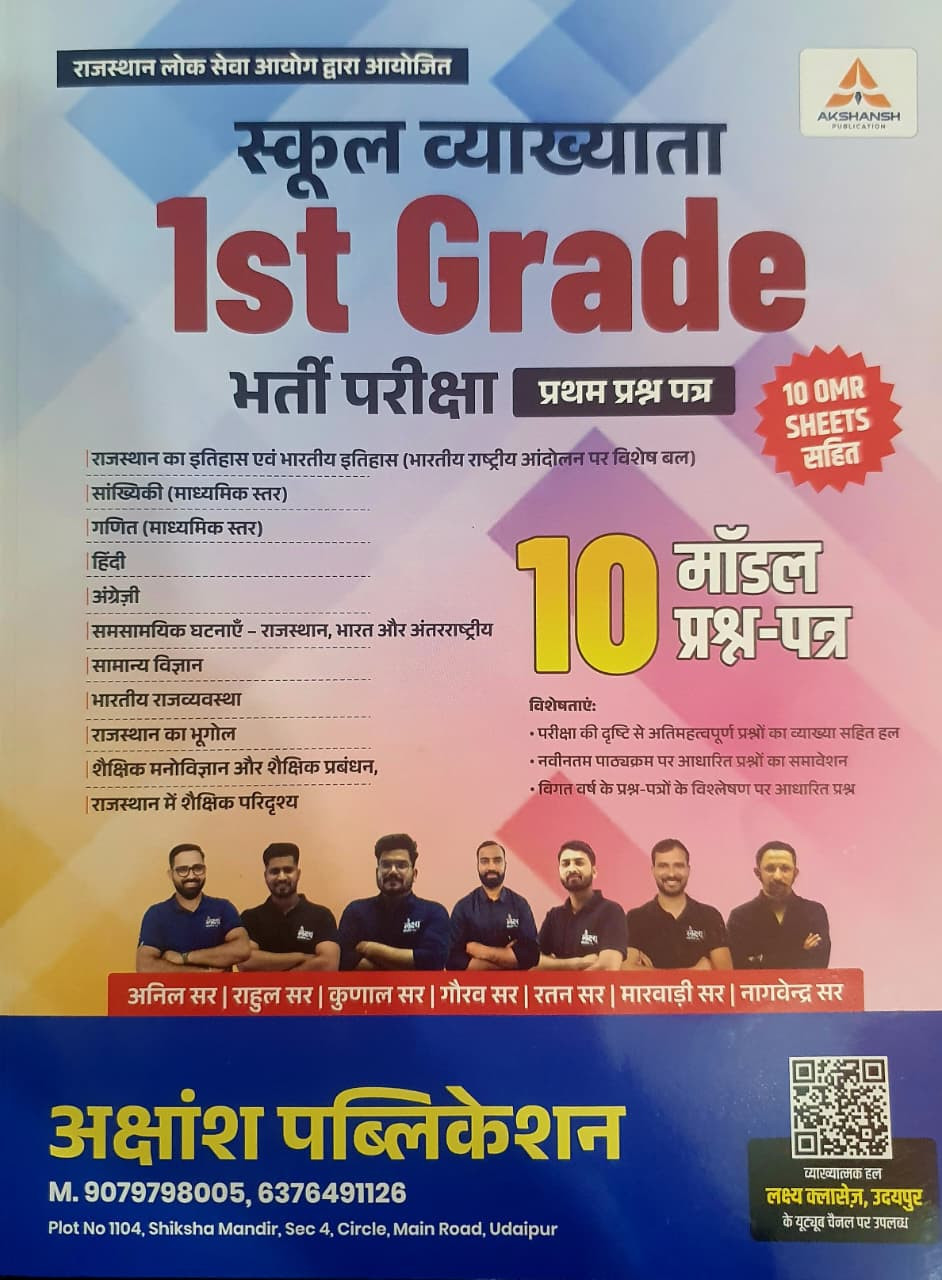Akshansh Lakshya Classes First Grade Paper 1st GK Samanya Gyan 10 Model Paper With OMR Sheet By Anil Sir Rahul Sir April 2026 Edition For 1st Grade Exam 