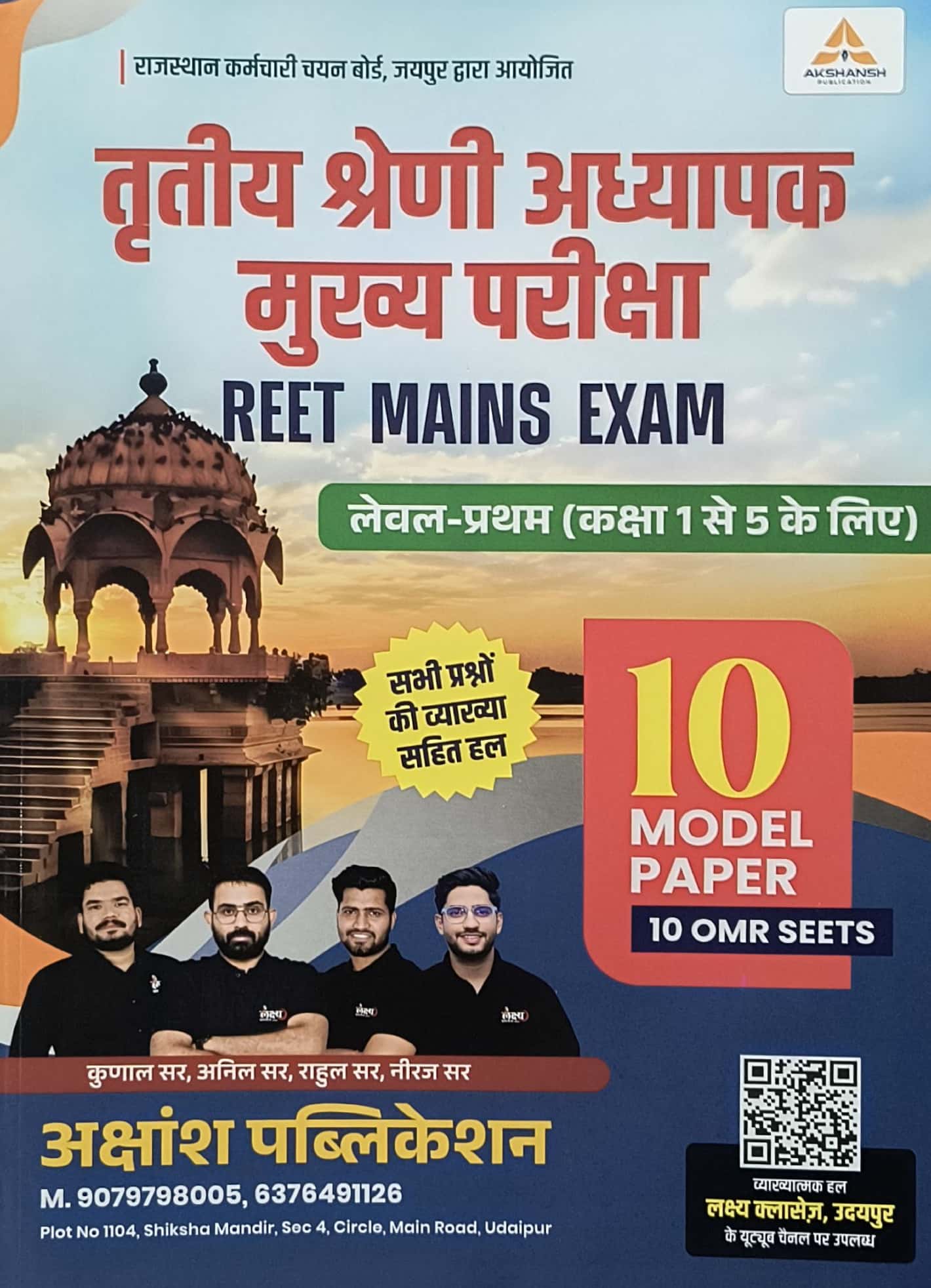 Akshansh Level 1st Third Grade 10 Model Papers 2025 Edition For 3rd Grade Reet Mains Exam