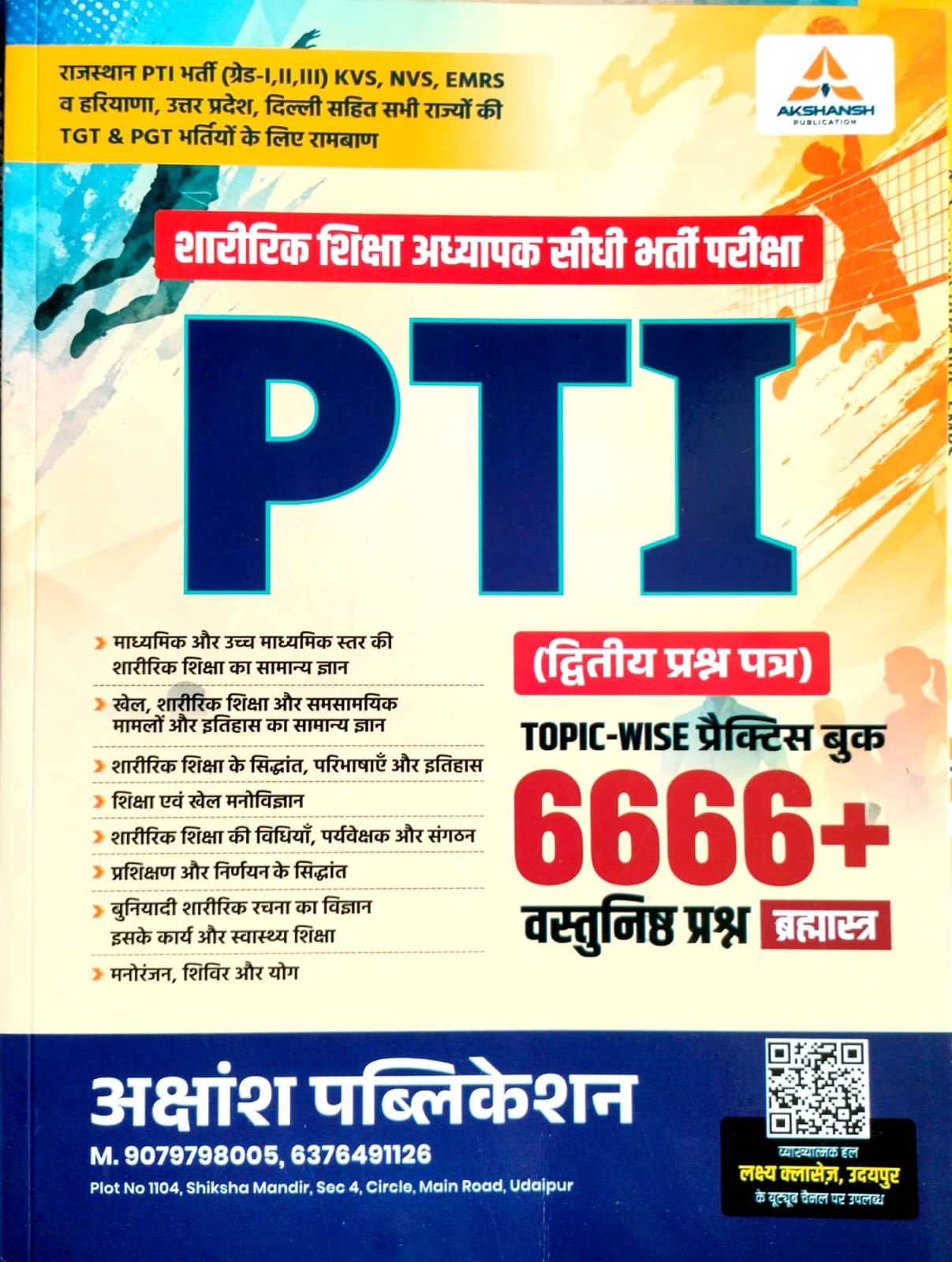 Akshansh PTI Physical Education Paper 2nd (Sharirik Shiksha) 6666+ Objective Question May 2026 Edition