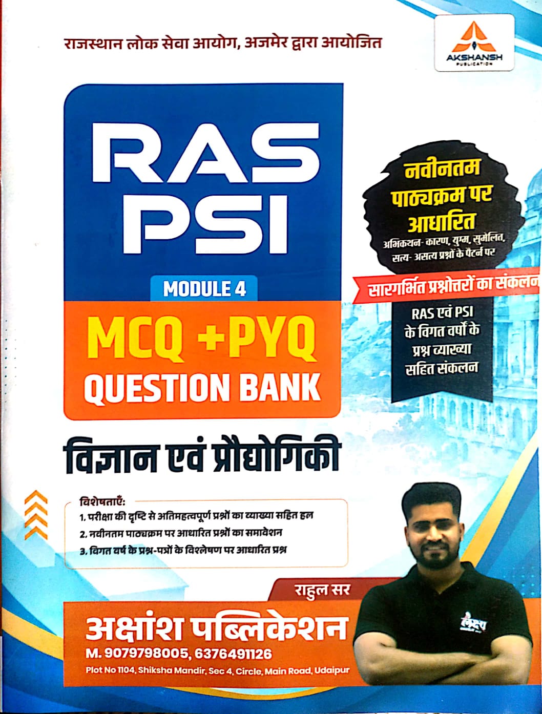 Akshansh RAS PSI Module 4th Science Technology MCQ PYQ Question Bank July 2026 Edition By Rahul sir