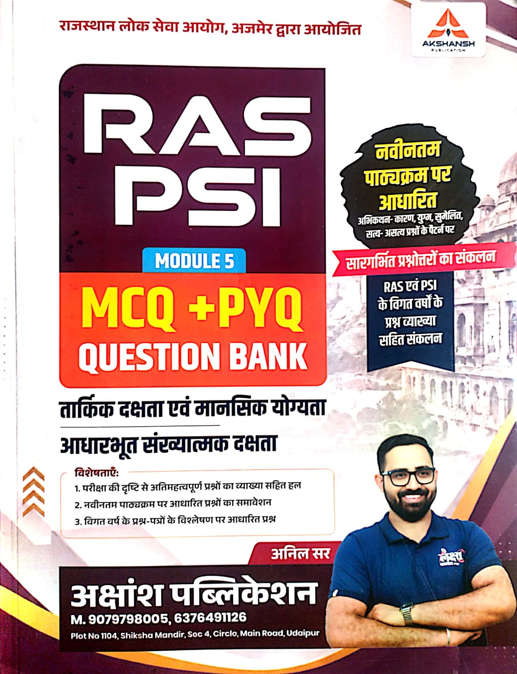 Akshansh RAS PSI Module 5th Maths Reasoning MCQ PYQ Question Bank July 2026 Edition By Anil Sir