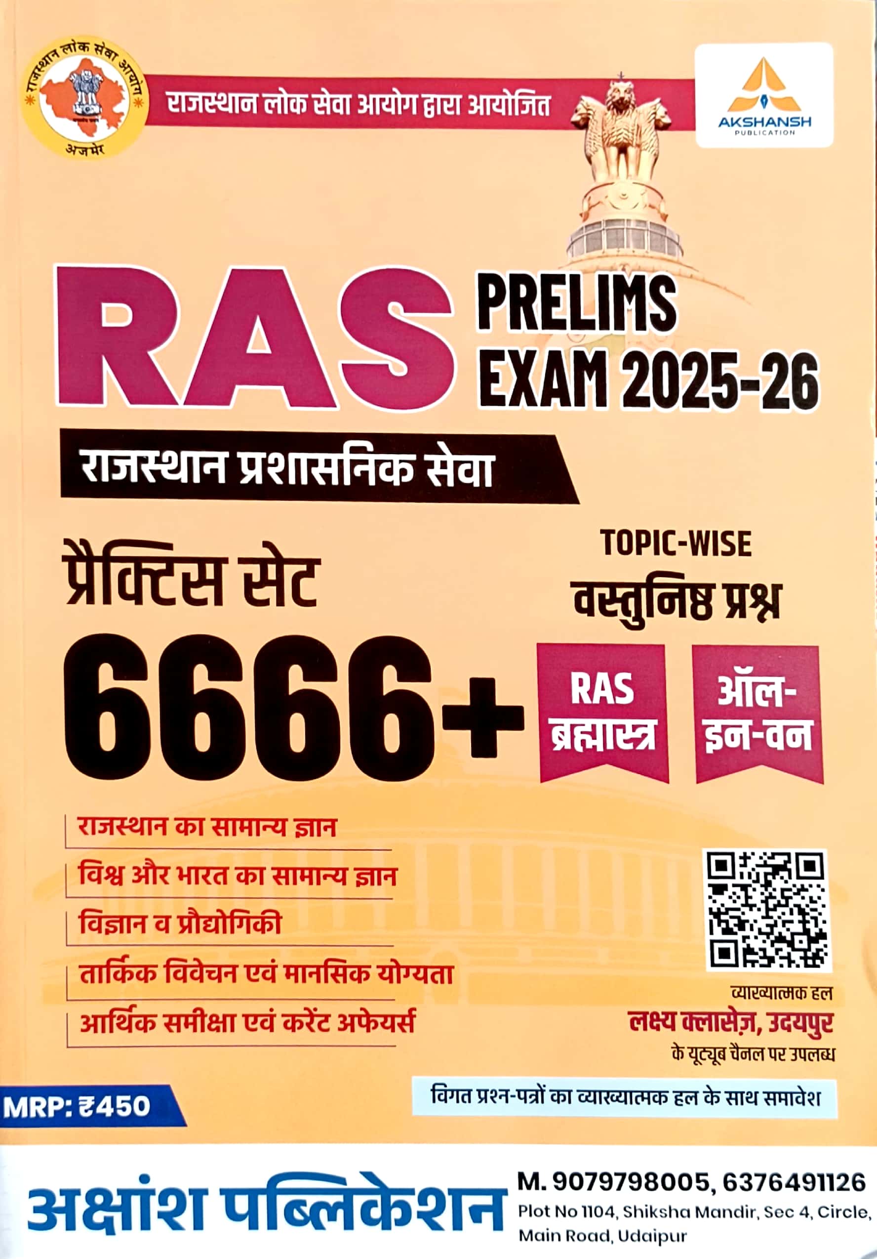 Akshansh RAS Prelims Exam 2025-26 Practice Sets 6666+ Topic Wise ...
