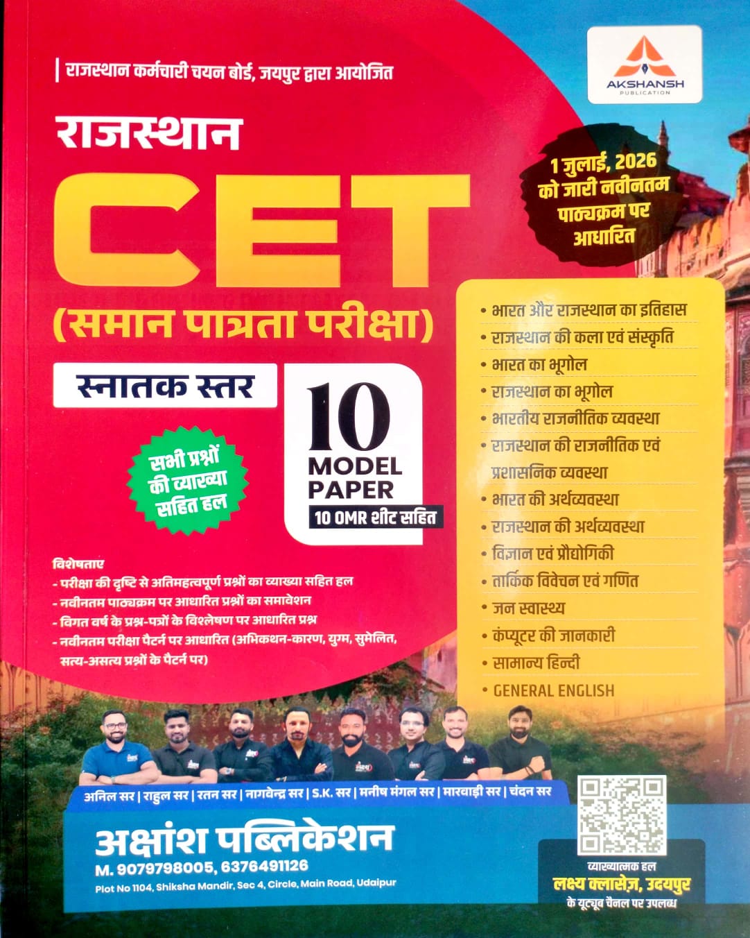 Akshansh Rajasthan CET Graduation Level 10 Model Paper With 10 OMR Sheets New Syllabus July 2026 Edition