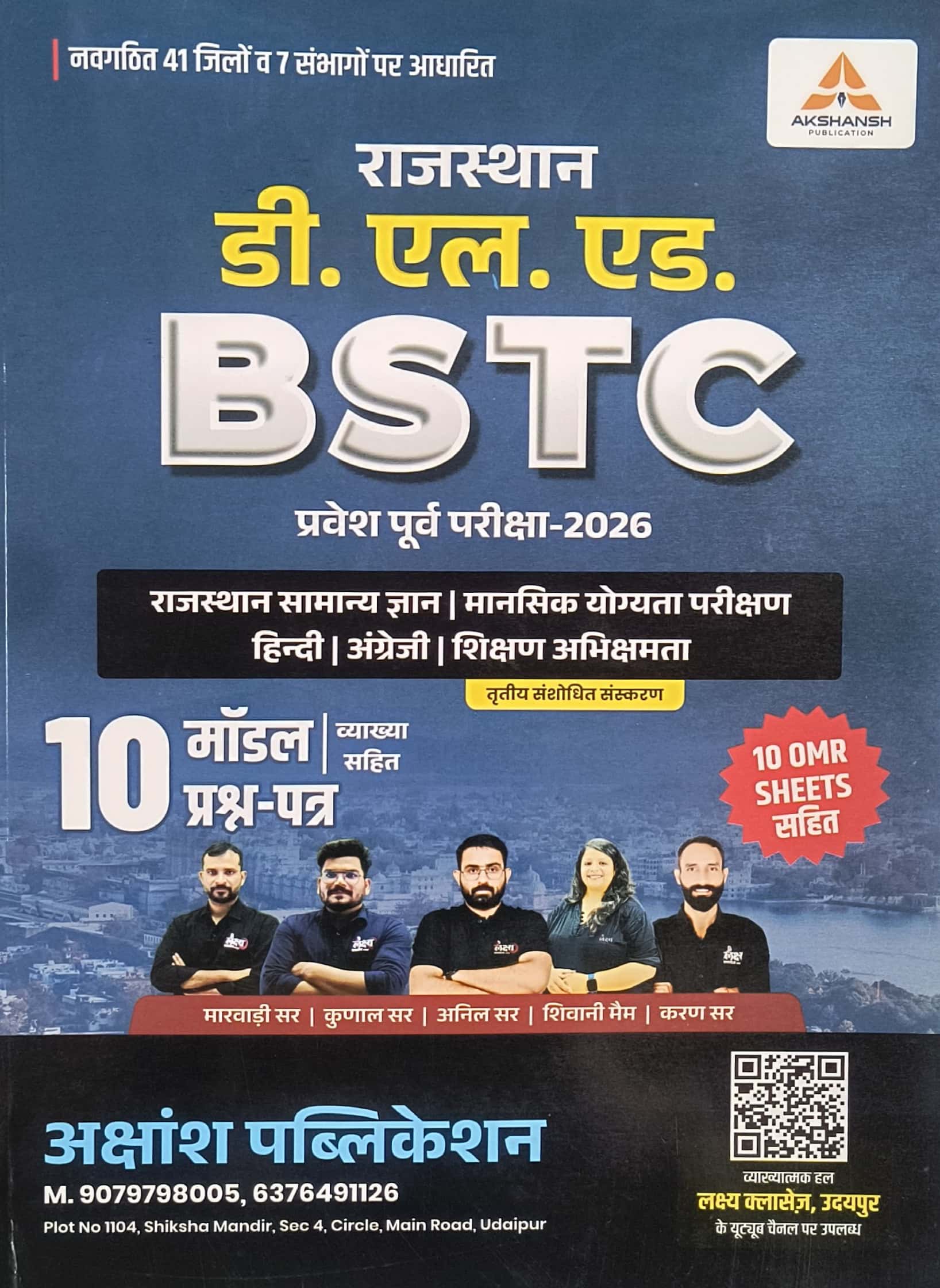 Akshansh Rajasthan D.L.ED. BSTC 2026 Exam 10 Model Paper With Explanation