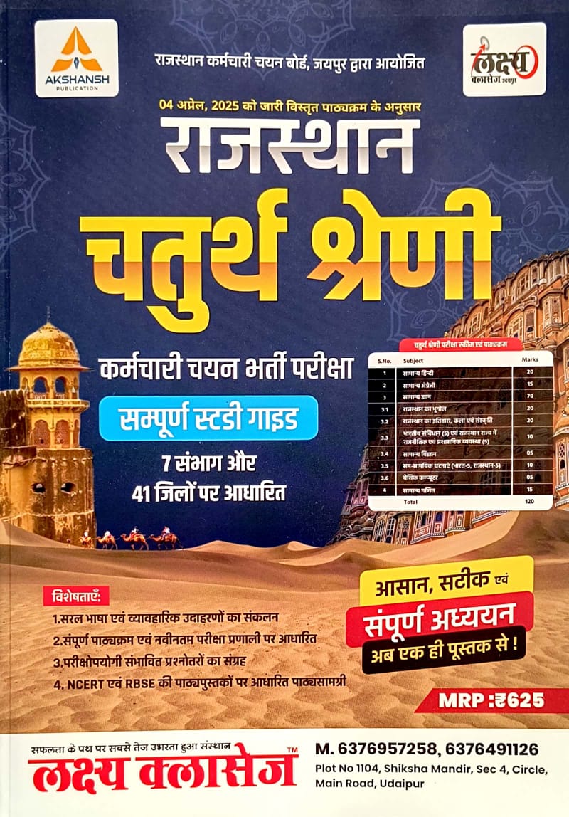 Akshansh Rajasthan Fourth Grade Guide Book 2025 Edition For 4th Grade Exam