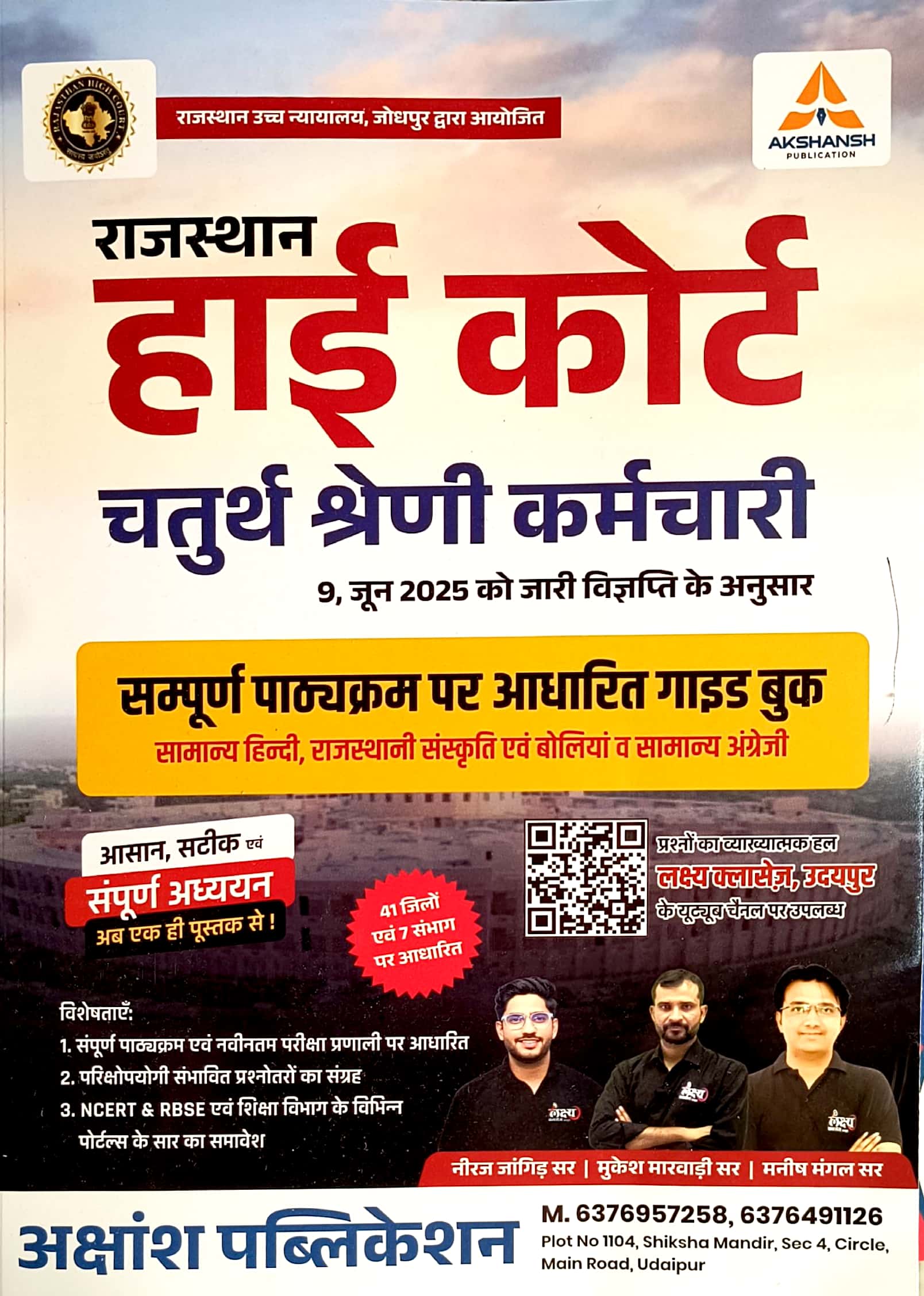 Akshansh Rajasthan High Court Fourth Class Complete Guide Hindi and English and Rajasthani Bhasha For 4th Class Exam