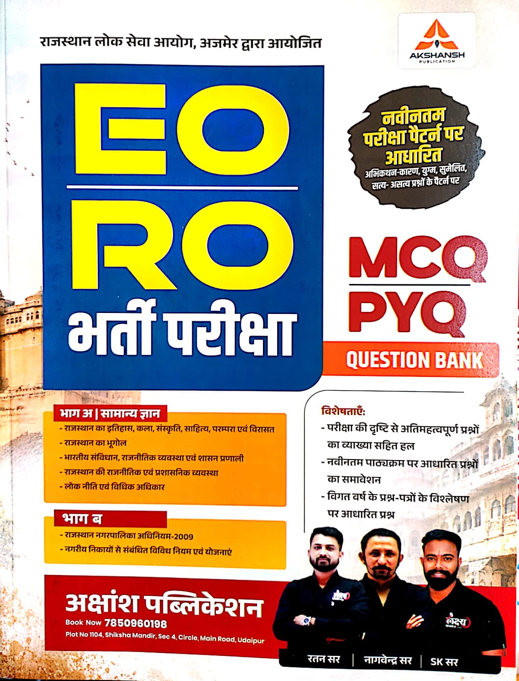 Akshansh Rajasthan Nagarpalika EO RO Exam Part A GK and Part B MCQ PYQ Question Bank July 2026 Edition By Ratan Nagendra SK Sir