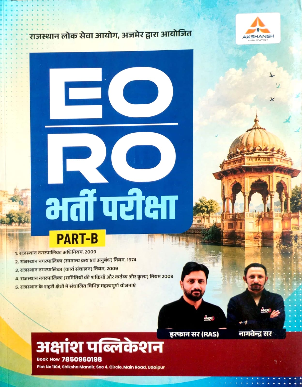 Akshansh Rajasthan Nagarpalika EO RO Exam Part B Book By Irfan Sir Nagendra Sir July 2026 Edition