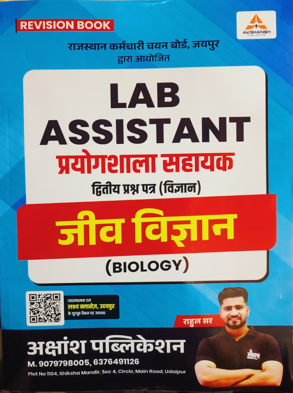 Akshansh Revision Book Lab Assistant Science Paper 2nd Biology (Jeev Vigyan) January 2026 Edition By Rahul Sir For Prayogshala Sahayak Exam