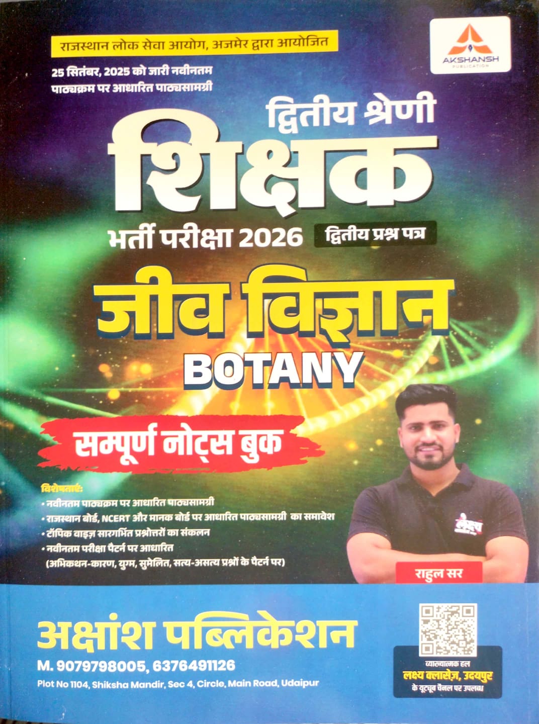 Akshansh Second 2nd Grade 2nd Paper Science (Botany Jeev Vigyan) Complete Notes Book By Rahul Sir May 2026 Edition For 2nd Grade Exam