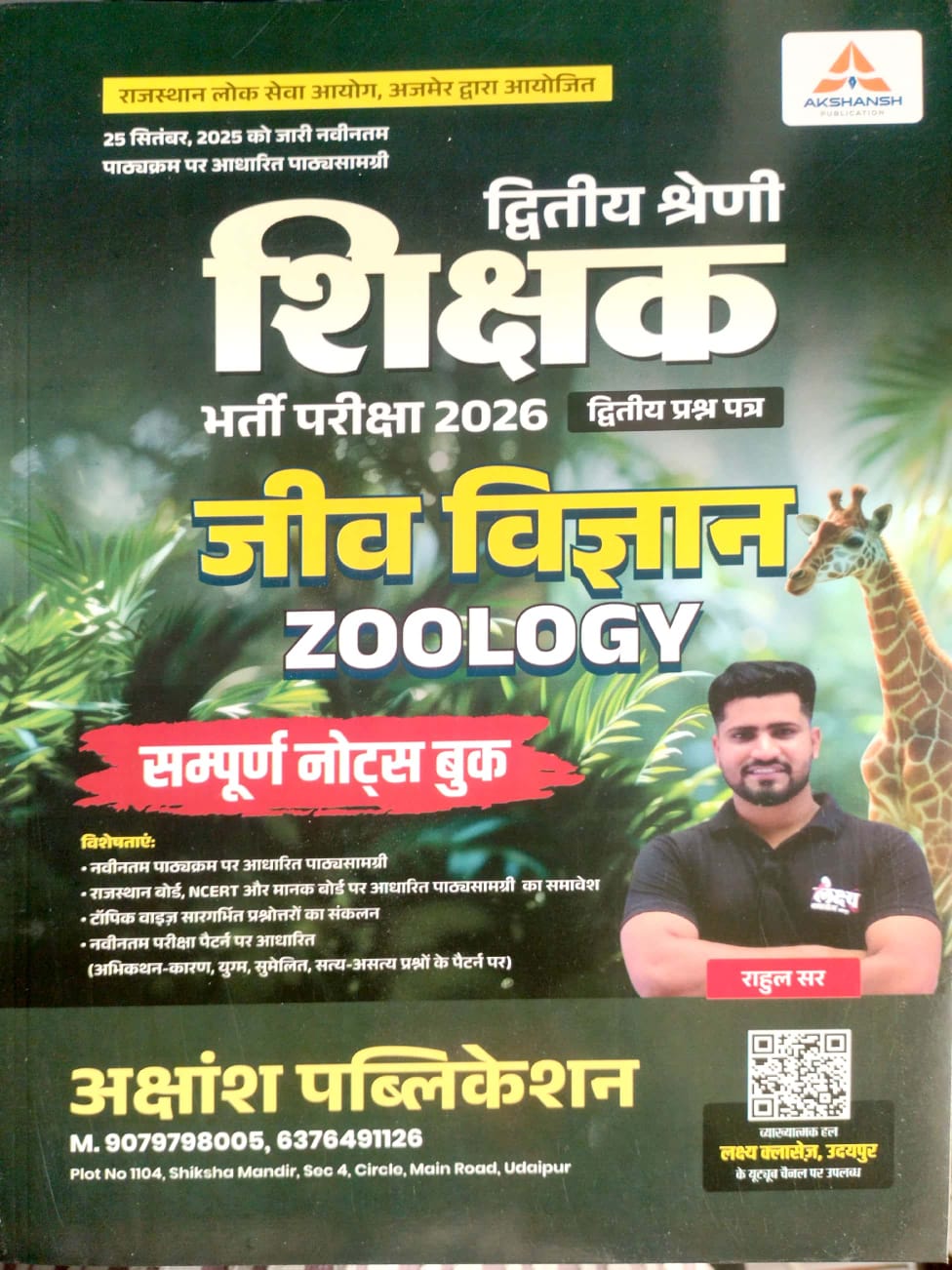 Akshansh Second 2nd Grade 2nd Paper Science (Zoology Jeev Vigyan) Complete Notes Book By Rahul Sir May 2026 Edition For 2nd Grade Exam