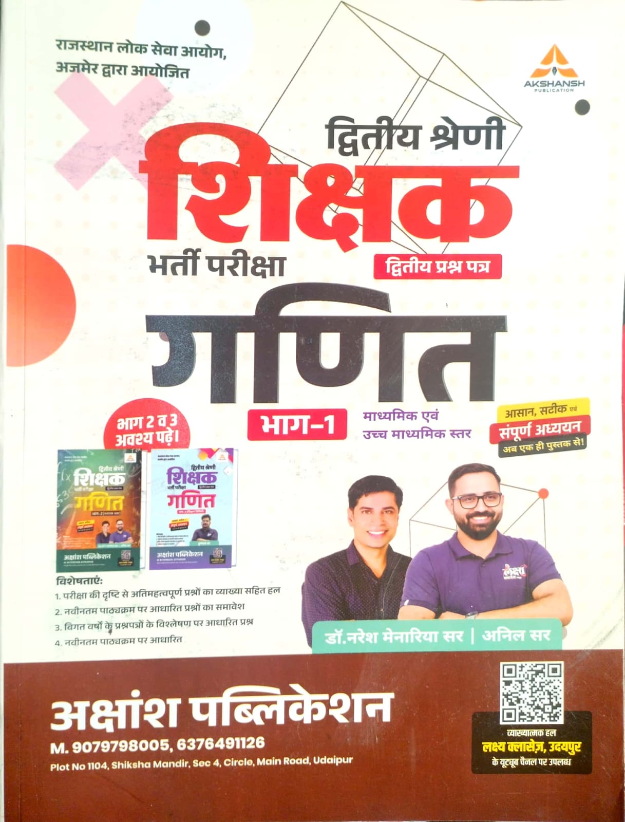 Akshansh Second 2nd Grade Ganit (Maths) Bhag 1st Paper 2nd By Dr.Naresh Manariya sir And Anil sir May 2026 Edition
