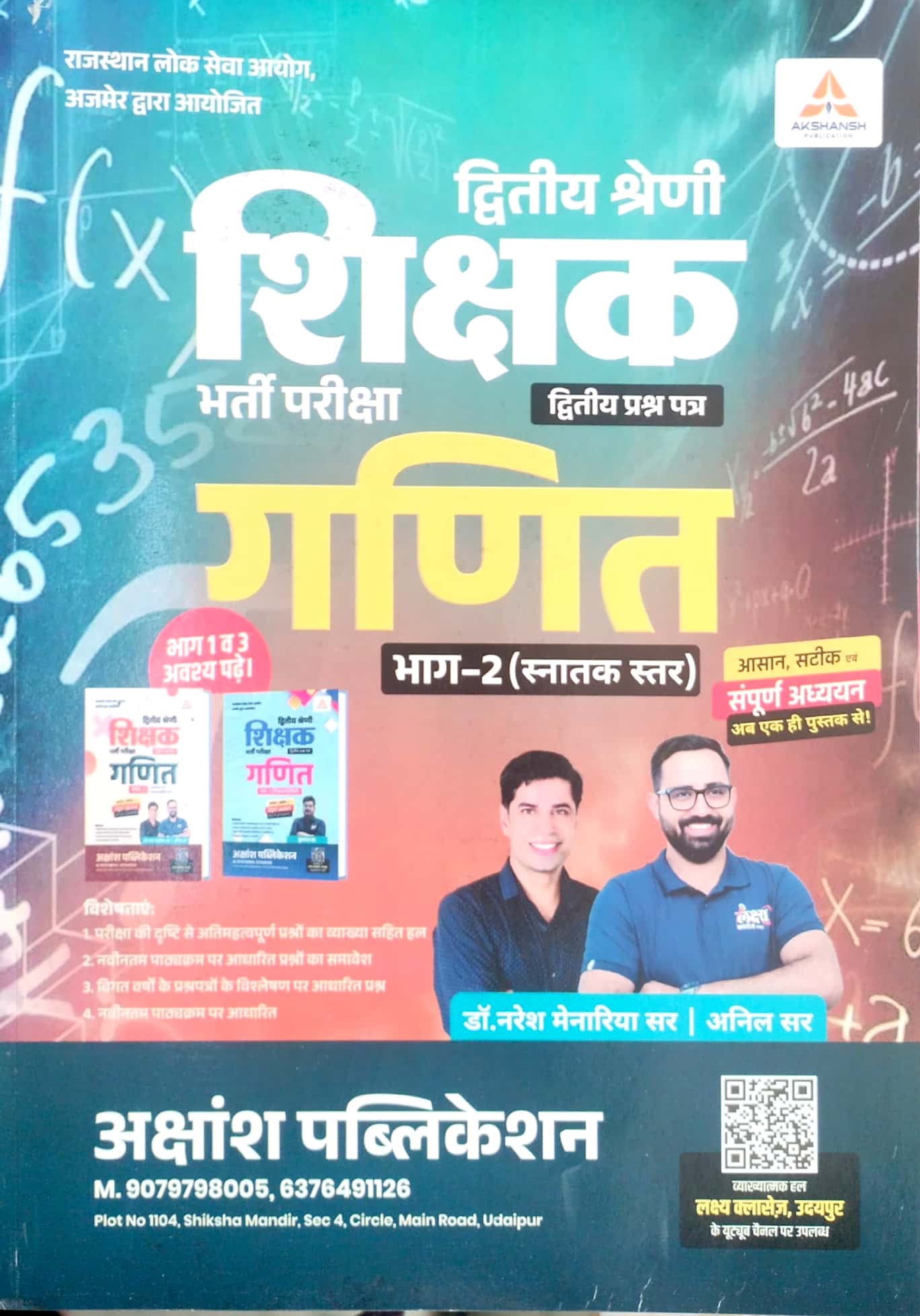 Akshansh Second 2nd Grade Ganit (Maths) Bhag 2nd Paper 2nd By Dr.Naresh Manariya Sir And Anil Sir May 2026 Edition