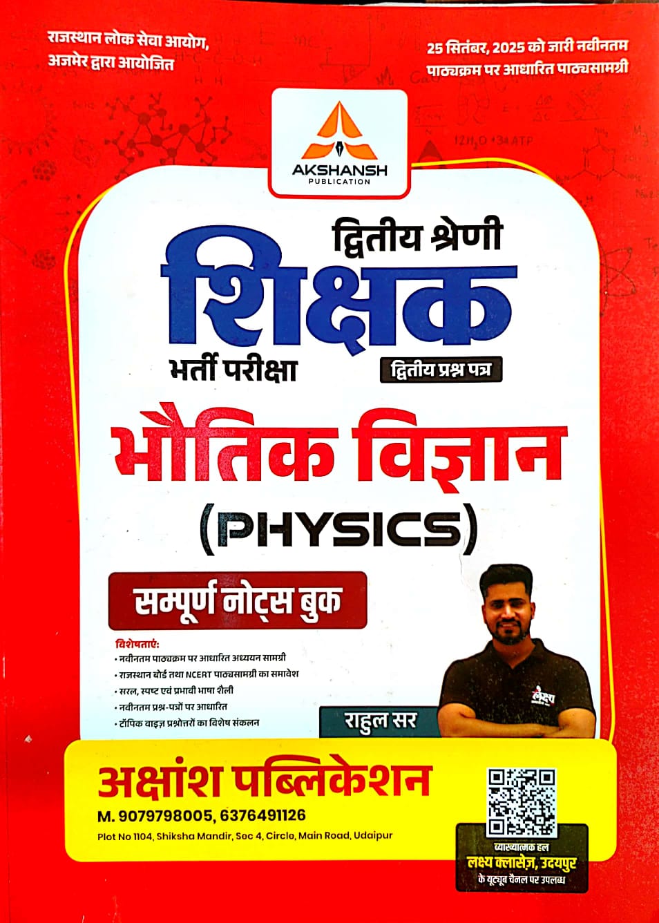 Akshansh Second 2nd Grade Science (Physics Bhotik vigyan) Complete notes Book By Rahul sir May 2026 Edition For 2nd Grade Exam
