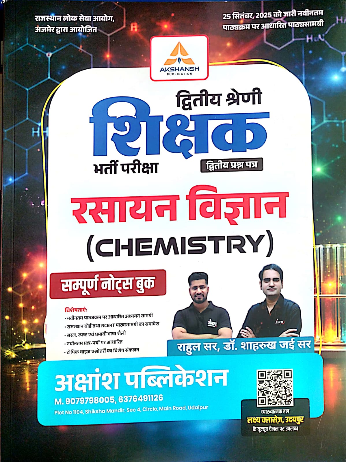 Akshansh Second 2nd Grade Science Chemistry (Rasayan Vigyan) Complete Notes Book By Rahul Sir And Shahrukh Sir May 2026 Edition For 2nd Grade Exam