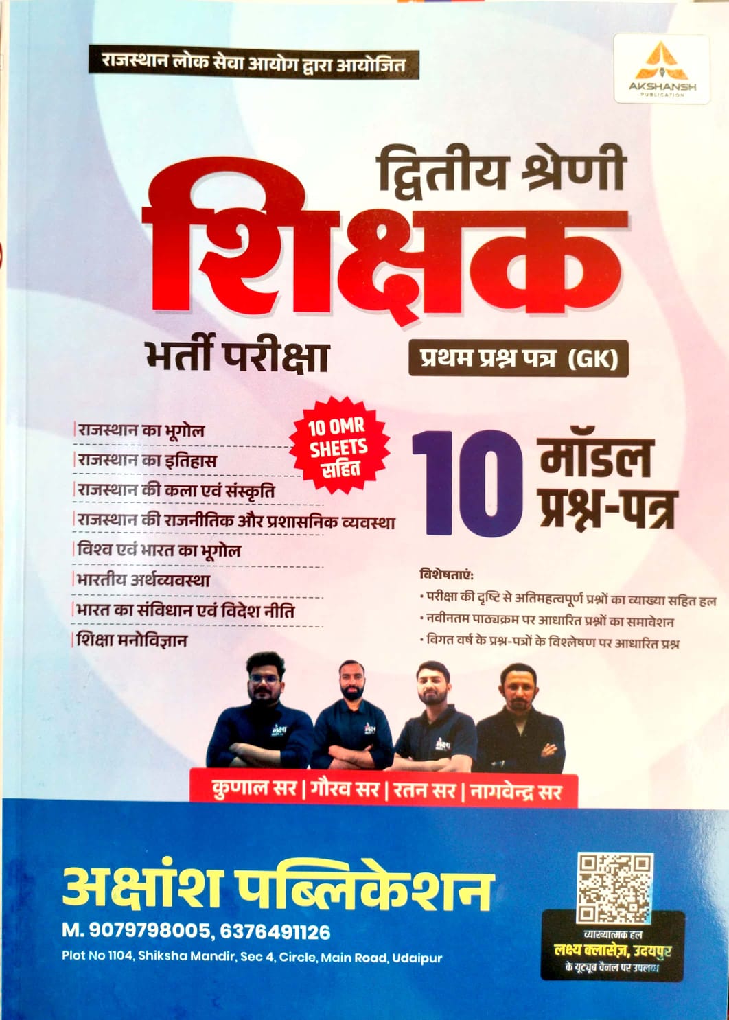 Akshansh Second Grade GK (Samanya Gyan) 10 Model Papers 2026 Edition For RPSC 2nd Grade Exam