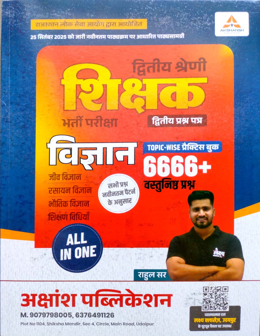 Akshansh Second Grade GK Paper 2nd Science (Vigyan) Practice Book 6666+ Objective Questions April 2026 Edition By Rahul Sir For RPSC 2nd Grade Teacher Exam