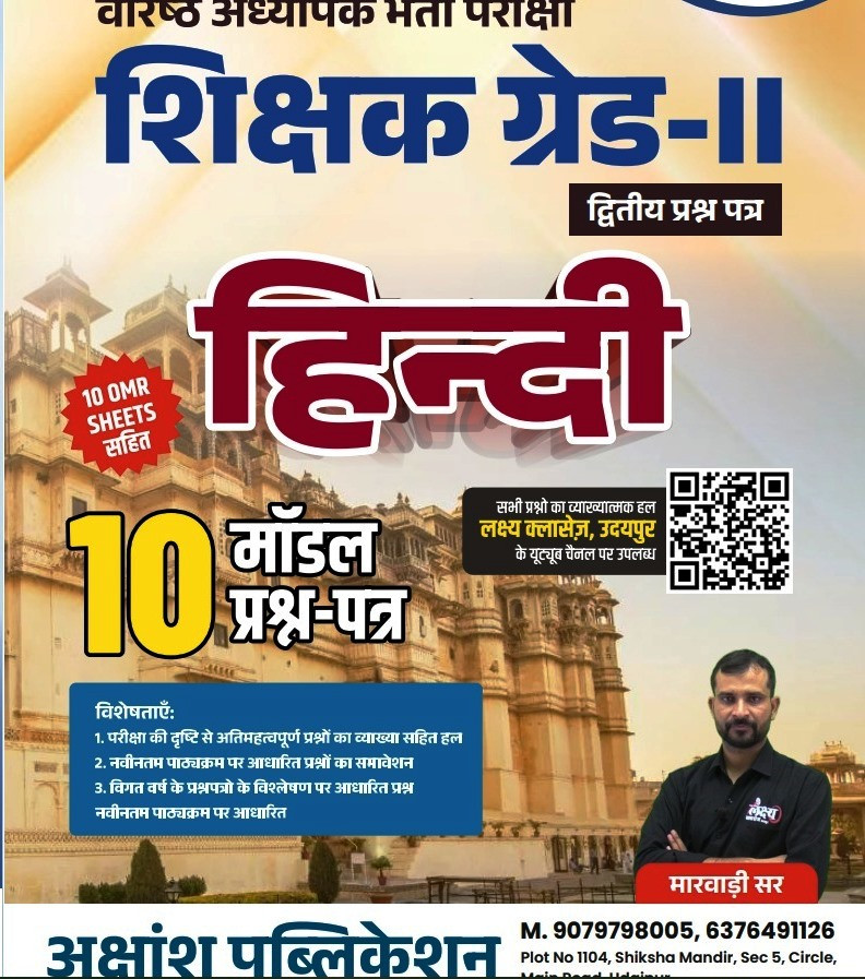 Akshansh Second Grade Hindi 10 Model Paper 2025 Edition By Marwadi Sir For 2nd Grade Exam