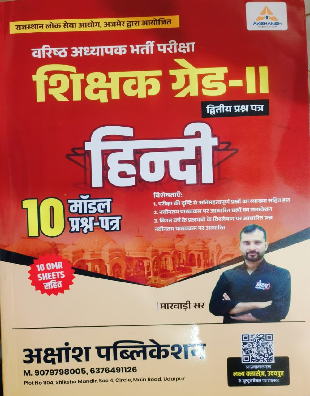 Akshansh Second Grade Paper 2nd Hindi 10 Model Papers By Marwadi Sir February 2026 Edition For RPSC 2nd Grade Exam