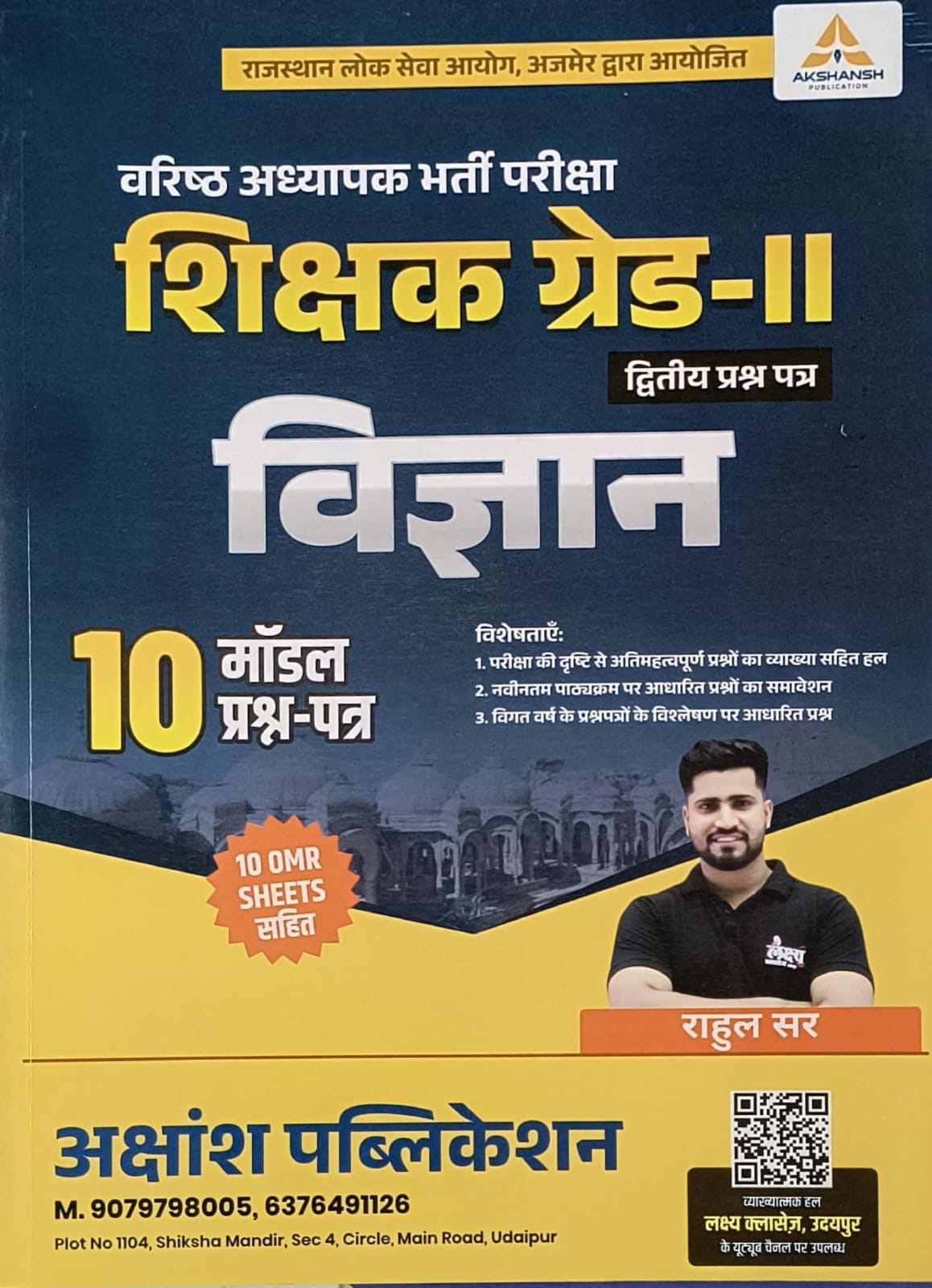 Akshansh Second Grade Paper 2nd Science (Vigyan) 10 Model Papers By Rahul Sir February 2026 Edition For RPSC 2nd Grade Exam