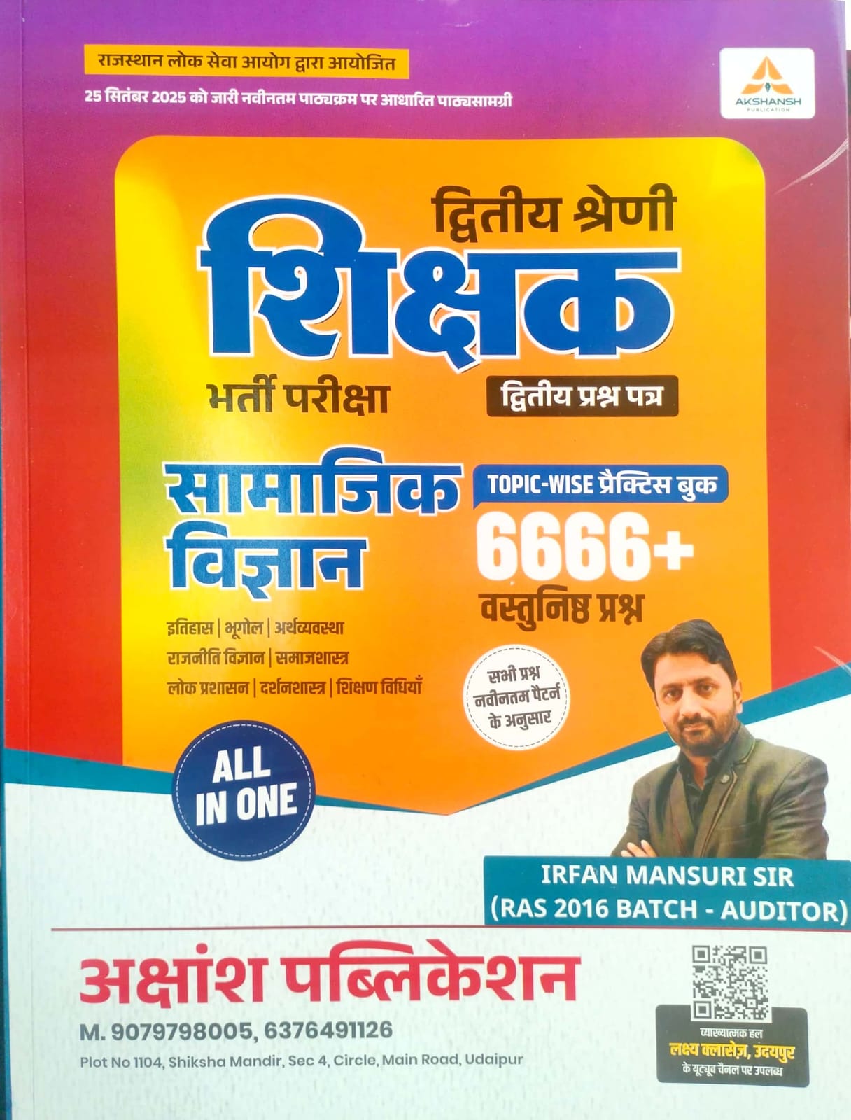 Akshansh Second Grade SST (Samajik Vigyan) Social Science Paper 2nd 6666+ Objective Question Book All In One April 2026 Edition By Irfan Mansuri sir For 2nd Grade Exam