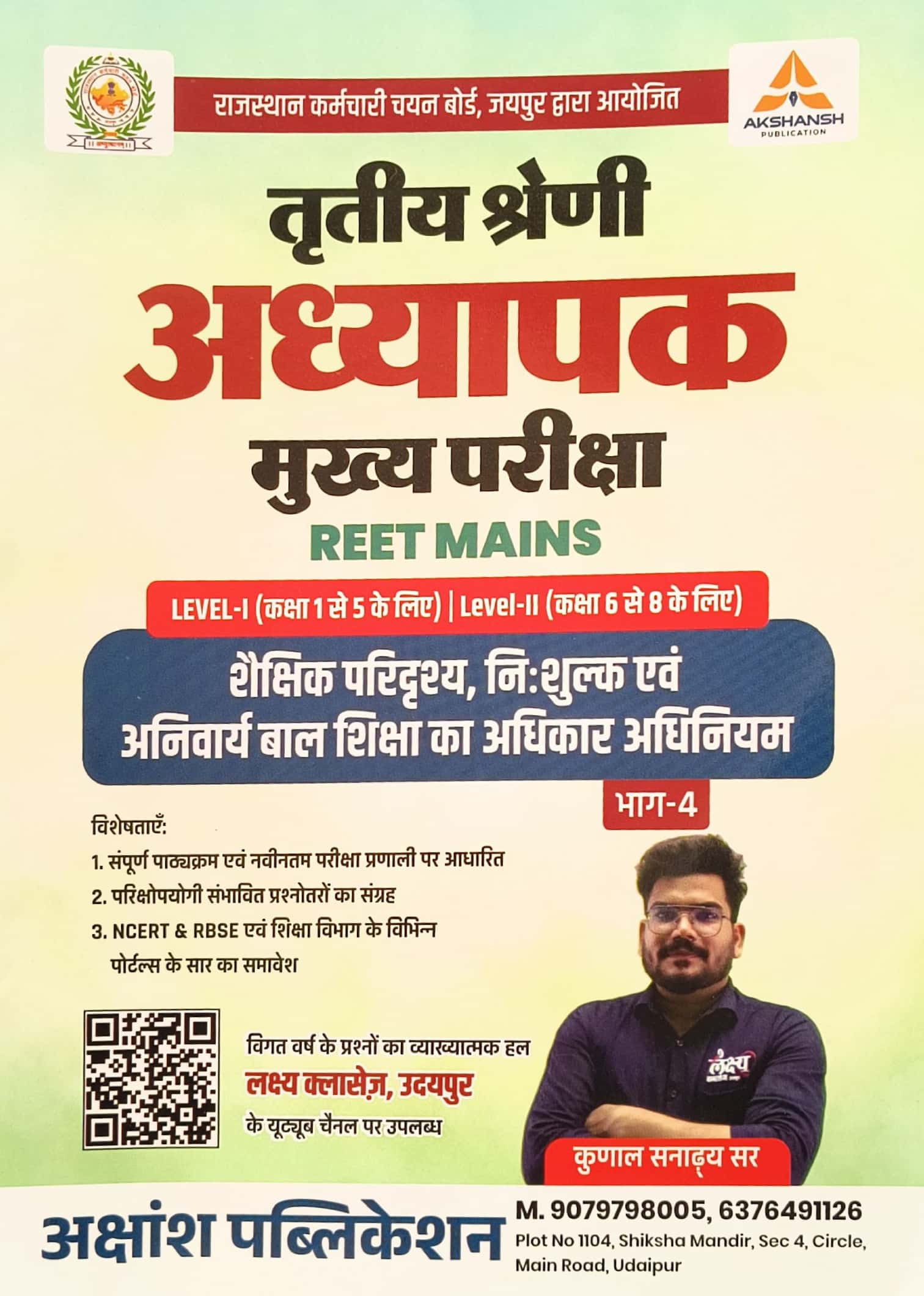 Akshansh Third Grade Bhag 4 Shaikshik Paridrishya Baal Shiksha Adhiniyam 2025 Edition For 3rd Grade Reet Mains Level 1st and Level 2nd Exam