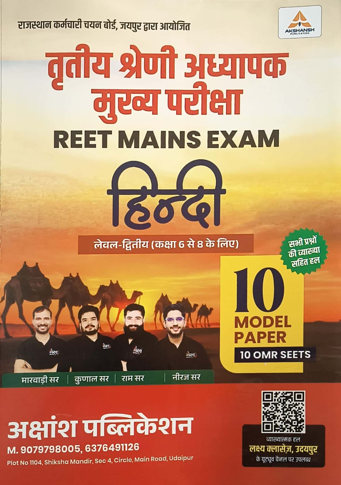 Akshansh Third Grade Level 2nd Hindi 10 Model Papers 2025 Edition For 3rd Grade Reet Mains Exam