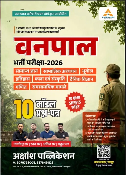 Akshansh Vanpal Exam 10 Model Paper With Omr Sheet By Nagvendra Sir Ratan Sir May 2026 Edition
