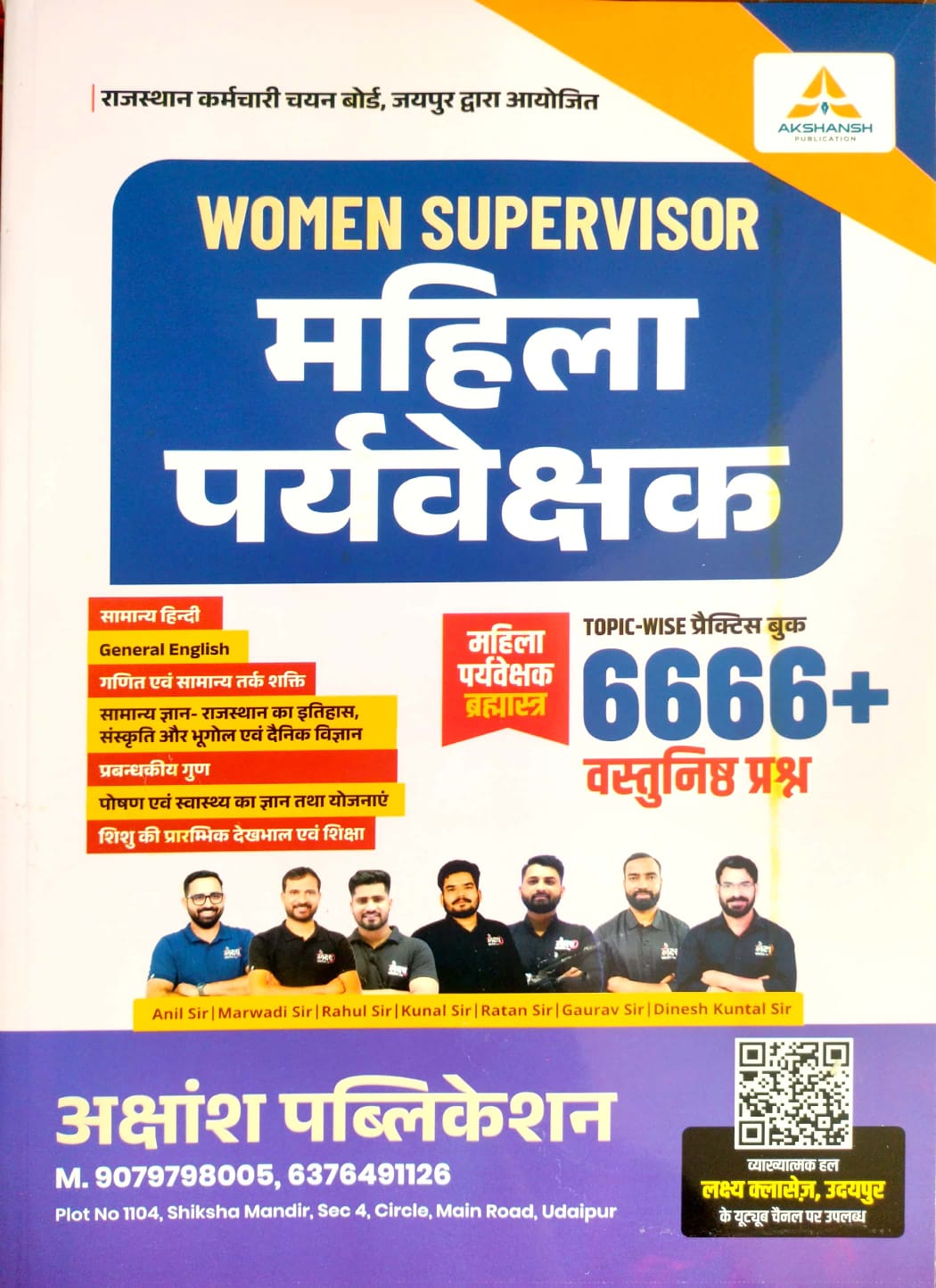 Akshansh Women Supervisor (Mahila Pryevekshak) 6666+ Objective Question By Anil Sir Marwadi Sir Rahul Sir 2026 Edition