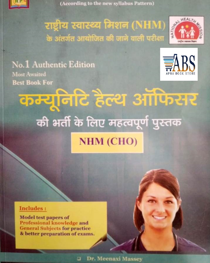 Amit NHM (CHO) Community Health Officer In Hindi No. 1 Authentic 2020 Second Edition By Dr. Meenaxi Massey 