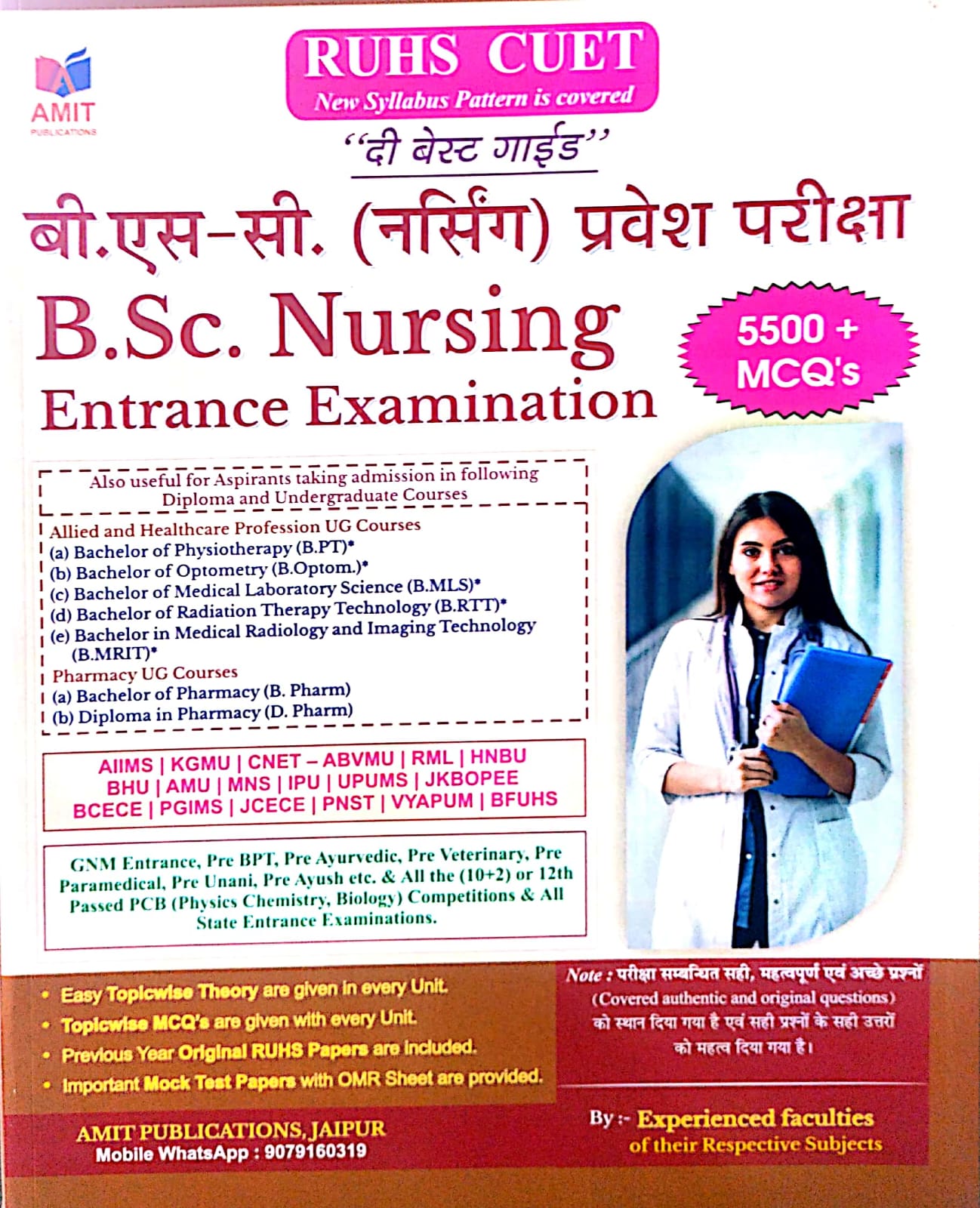 Amit Publication The Best Guide RUHS CUET B.SC. Nursing Entrance Exam 5500+ MCQ First Edition 2026