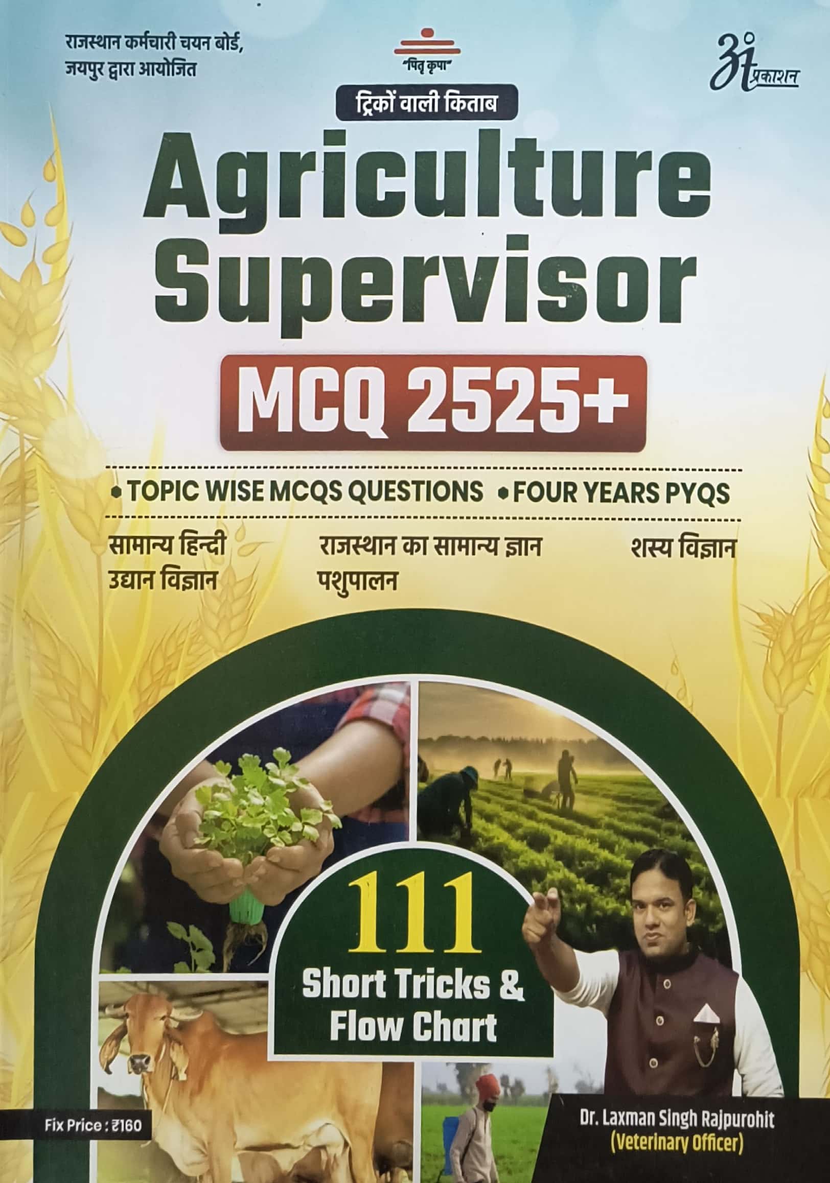 Anant Agriculture Supervisor MCQ 2525+ Topic Wise Questions Hindi Medium December 2025 Edition By Laxman Singh Rajpurohit