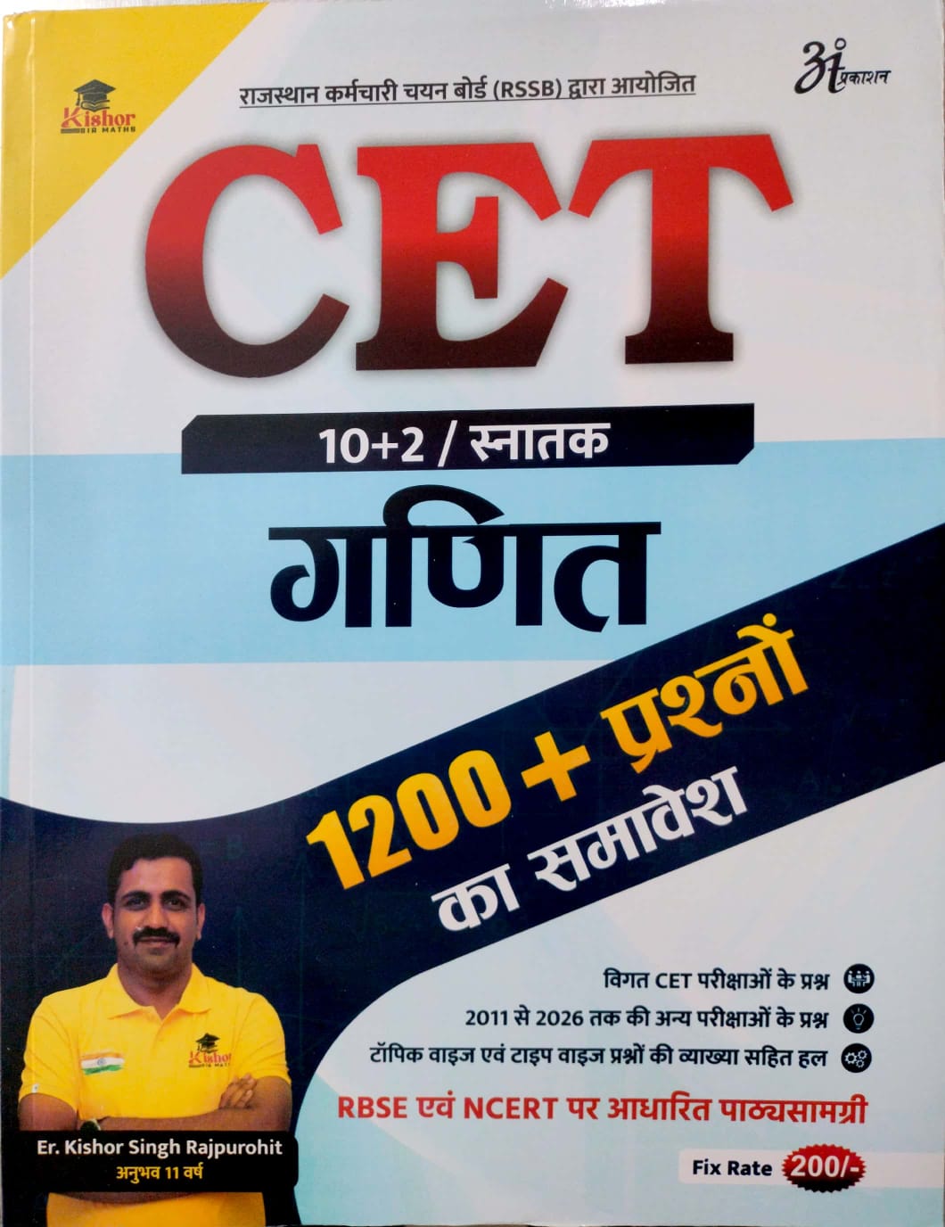 Anant Prakashan CET 10+2 And Graduation Ganit (Maths) 1200+ Questions By Er Kishor Singh Rajpurohit October 2026 Edition