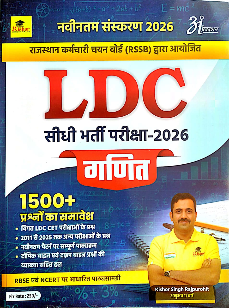 Anant Prakashan RSSB LDC Ganit (Maths) With 1500+ Objective Question March 2026 Edition By Kishor Singh Rajpurohit