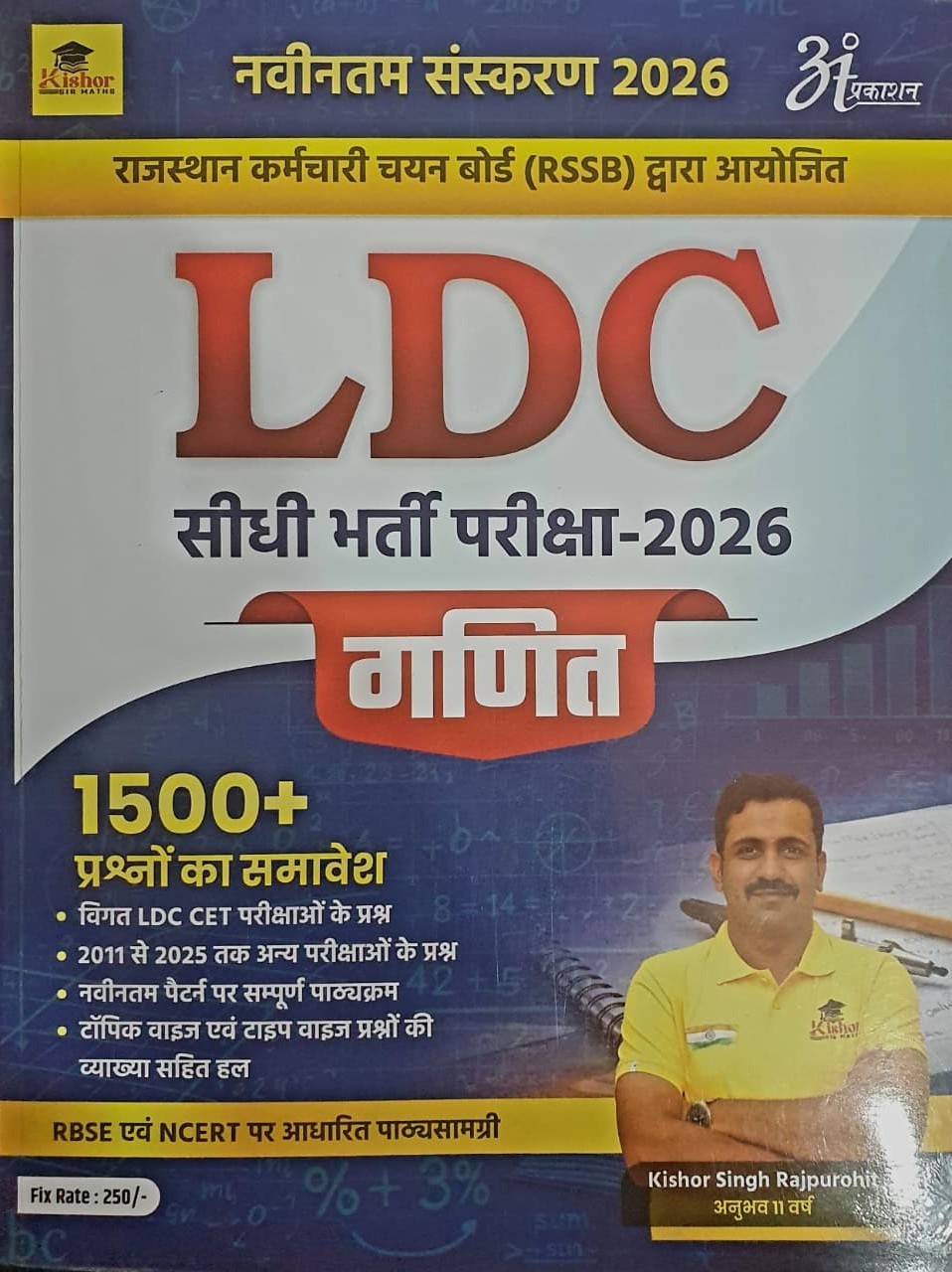 Anant Prakashan RSSB LDC Ganit (Maths) With 1500+ Objective Question March 2026 Edition By Kishor Singh Rajpurohit