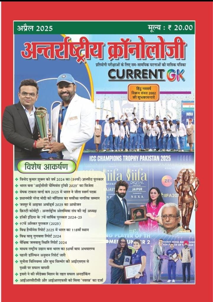 Antrastriya Chronology April 2025 Current GK For India And World Useful For All Competitive Examination