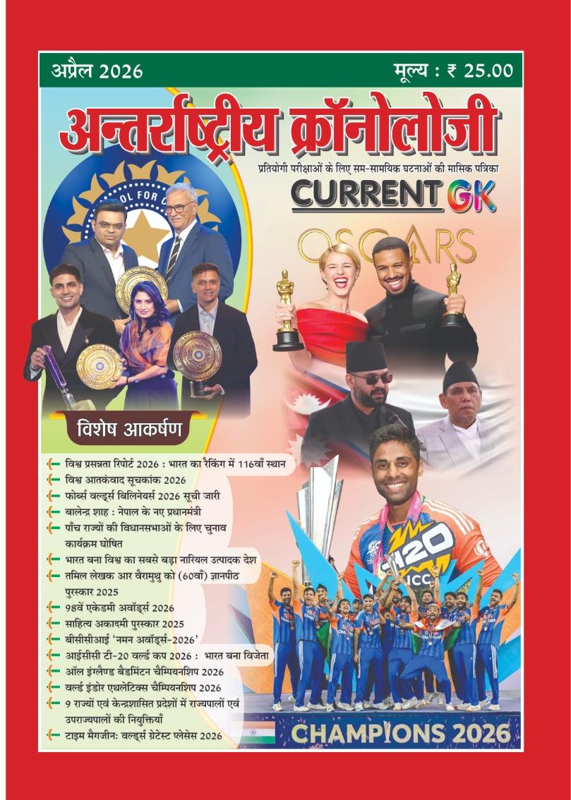 Antrastriya Chronology April 2026 Current GK For India And World Useful For All Competitive Examination
