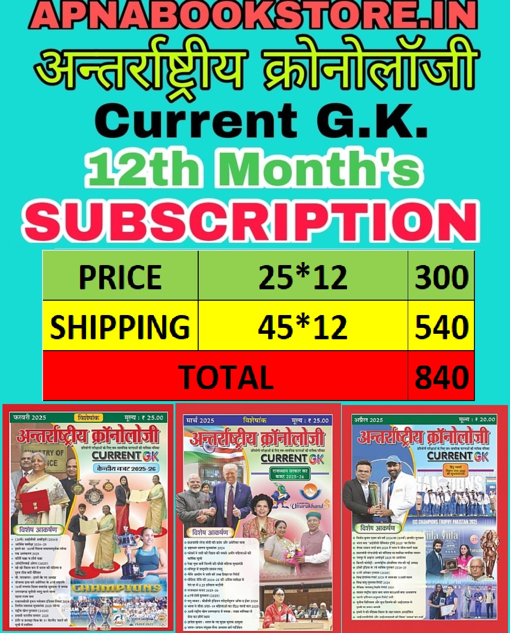 Antrastriya Chronology Current GK 12th Months Subscription