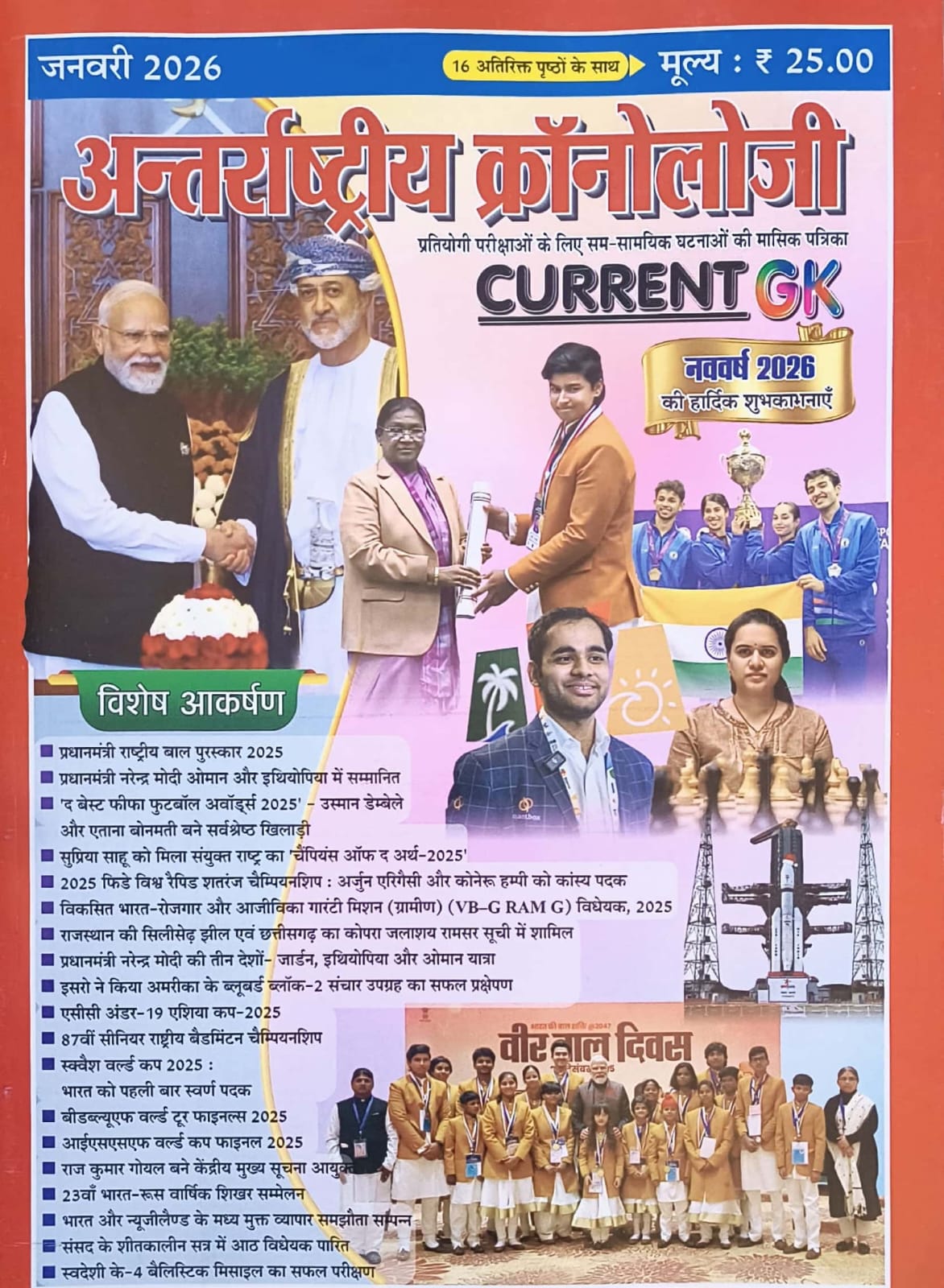 Antrastriya Chronology January 2026 Current GK For India And World Useful For All Competitive Examination