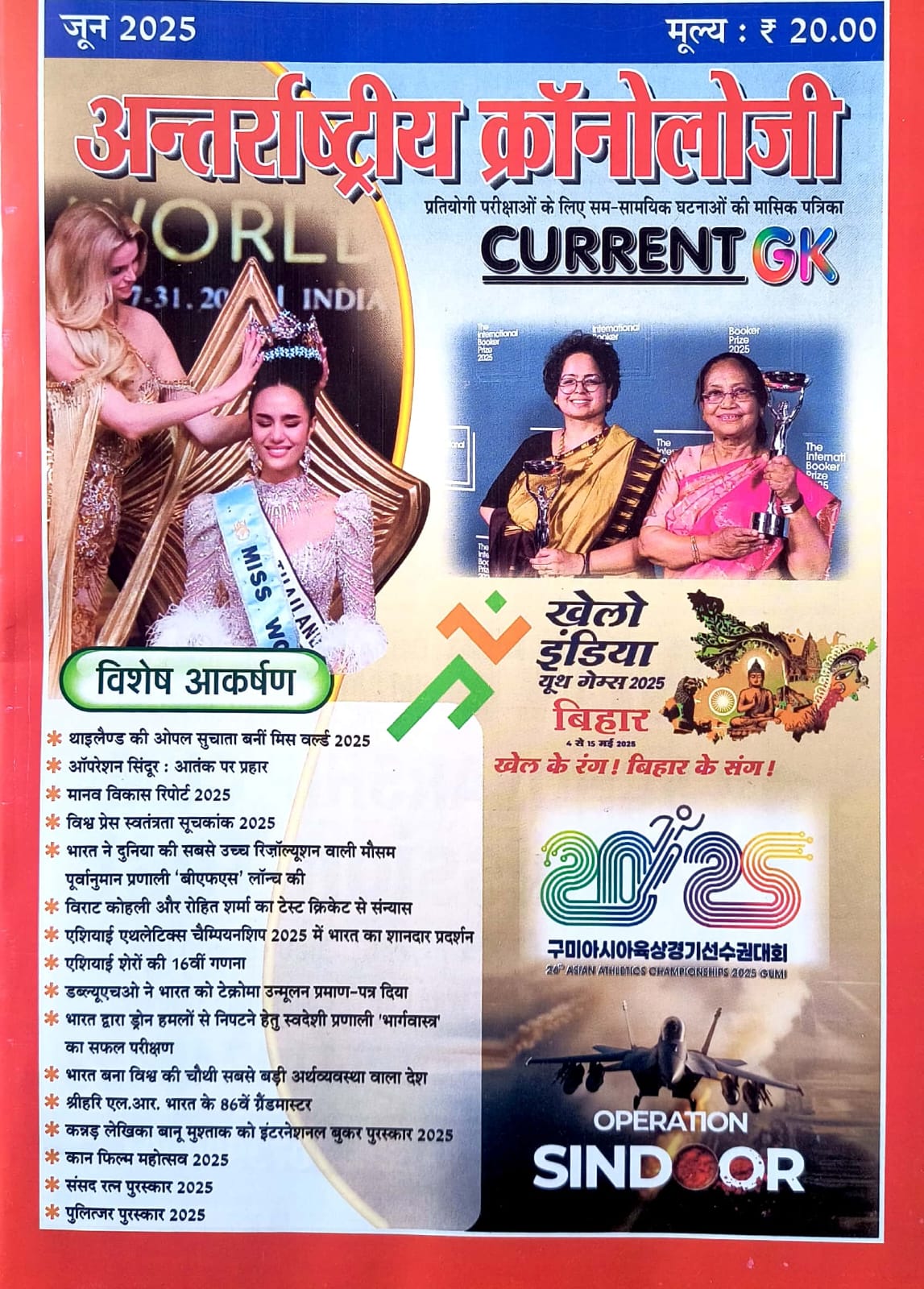 Antrastriya Chronology June 2025 Current GK For India And World Useful For All Competitive Examination