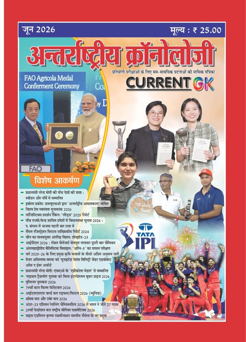Antrastriya Chronology June 2026 Current GK For India And World Useful For All Competitive Examination